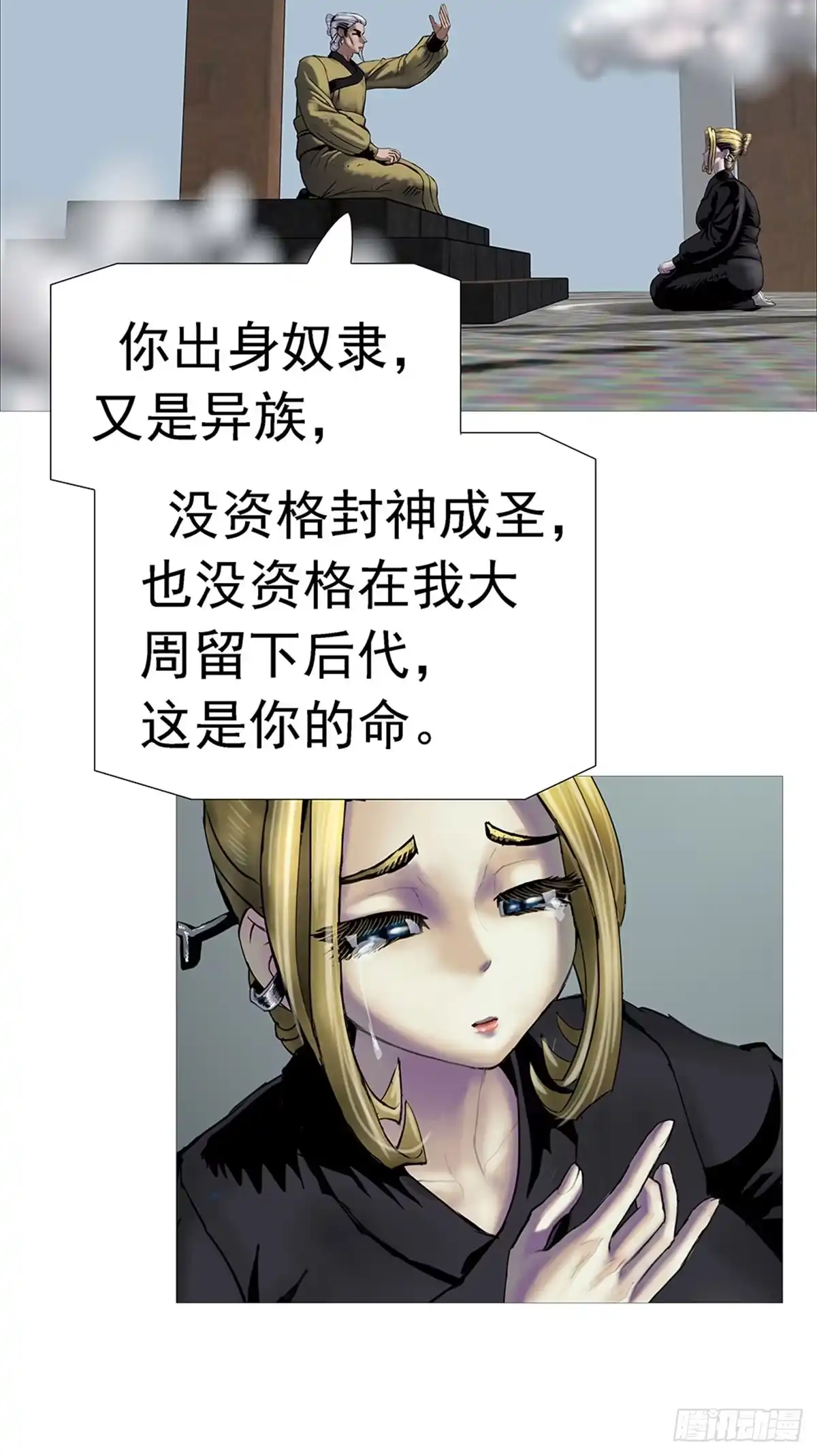 《暗神榜》为何我不能封神？ 第12页