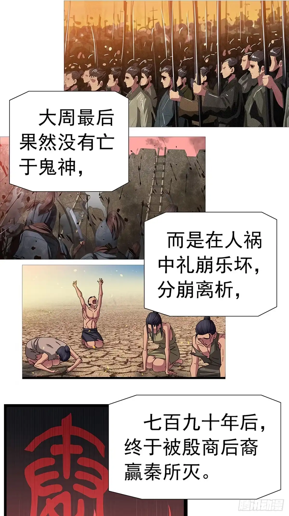 《暗神榜》为何我不能封神？ 第25页