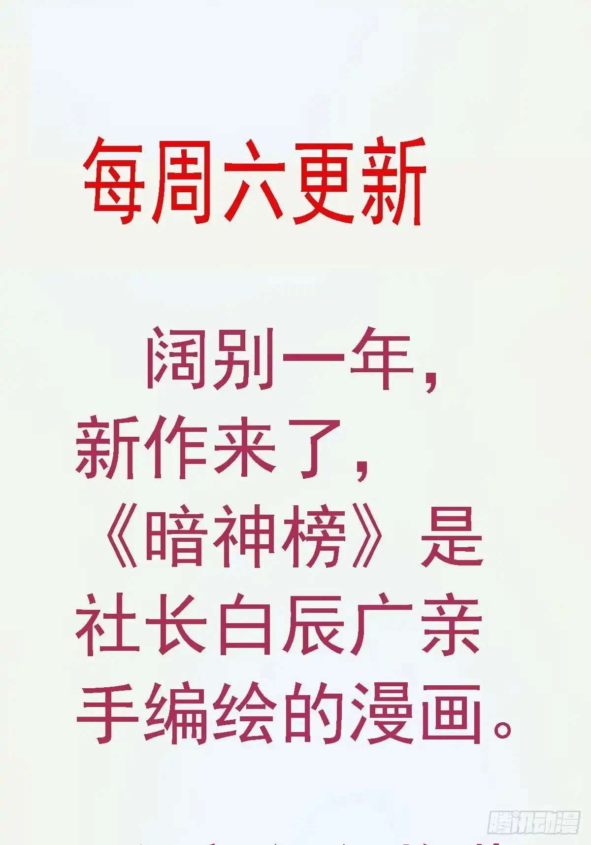 《暗神榜》为何我不能封神？ 第35页