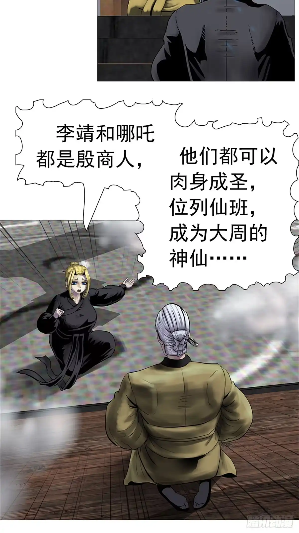 《暗神榜》为何我不能封神？ 第8页
