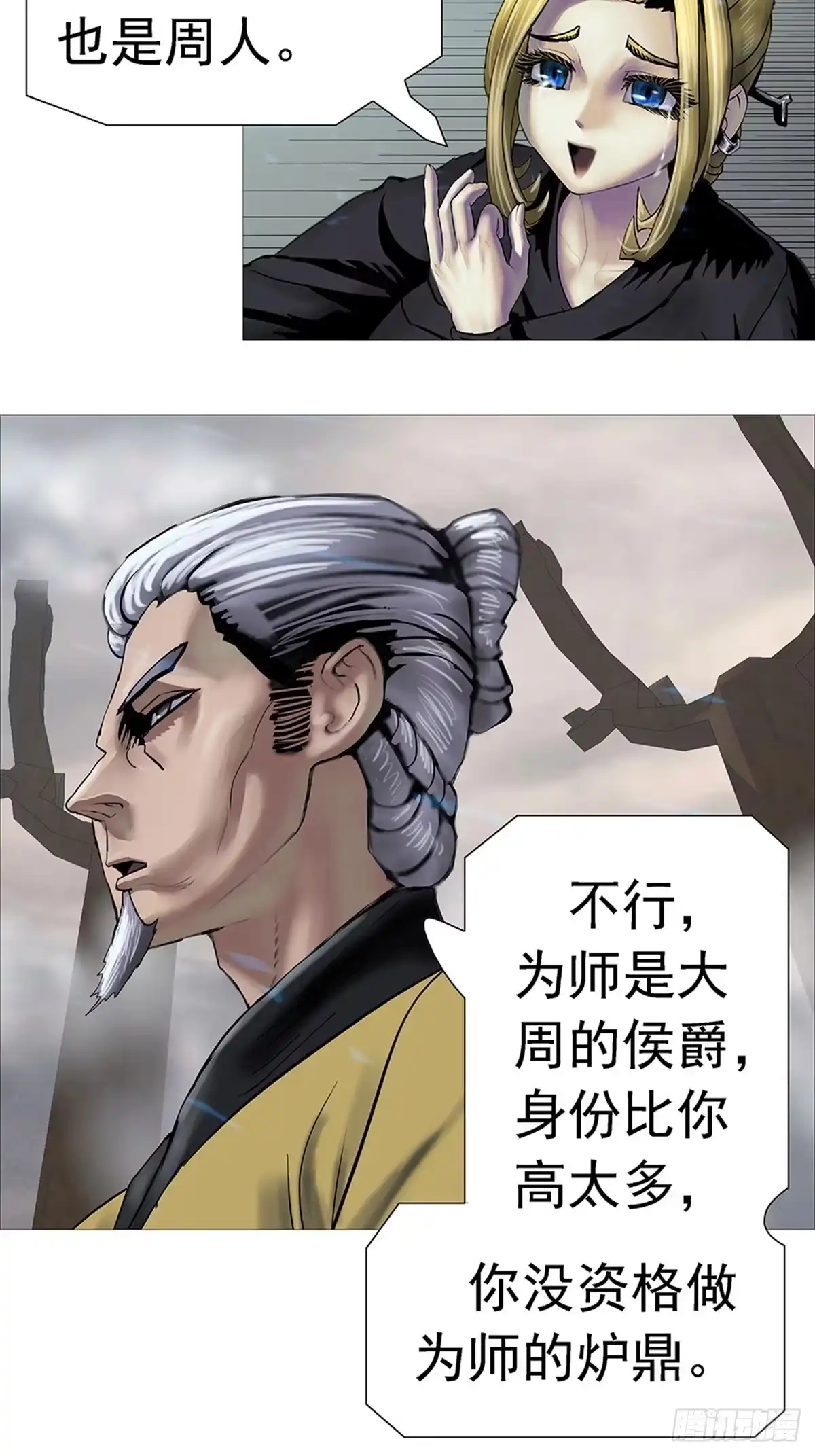 《暗神榜》为何我不能封神？ 第6页