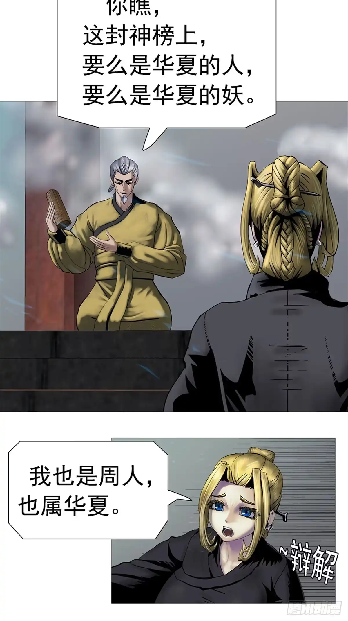 《暗神榜》为何我不能封神？ 第4页