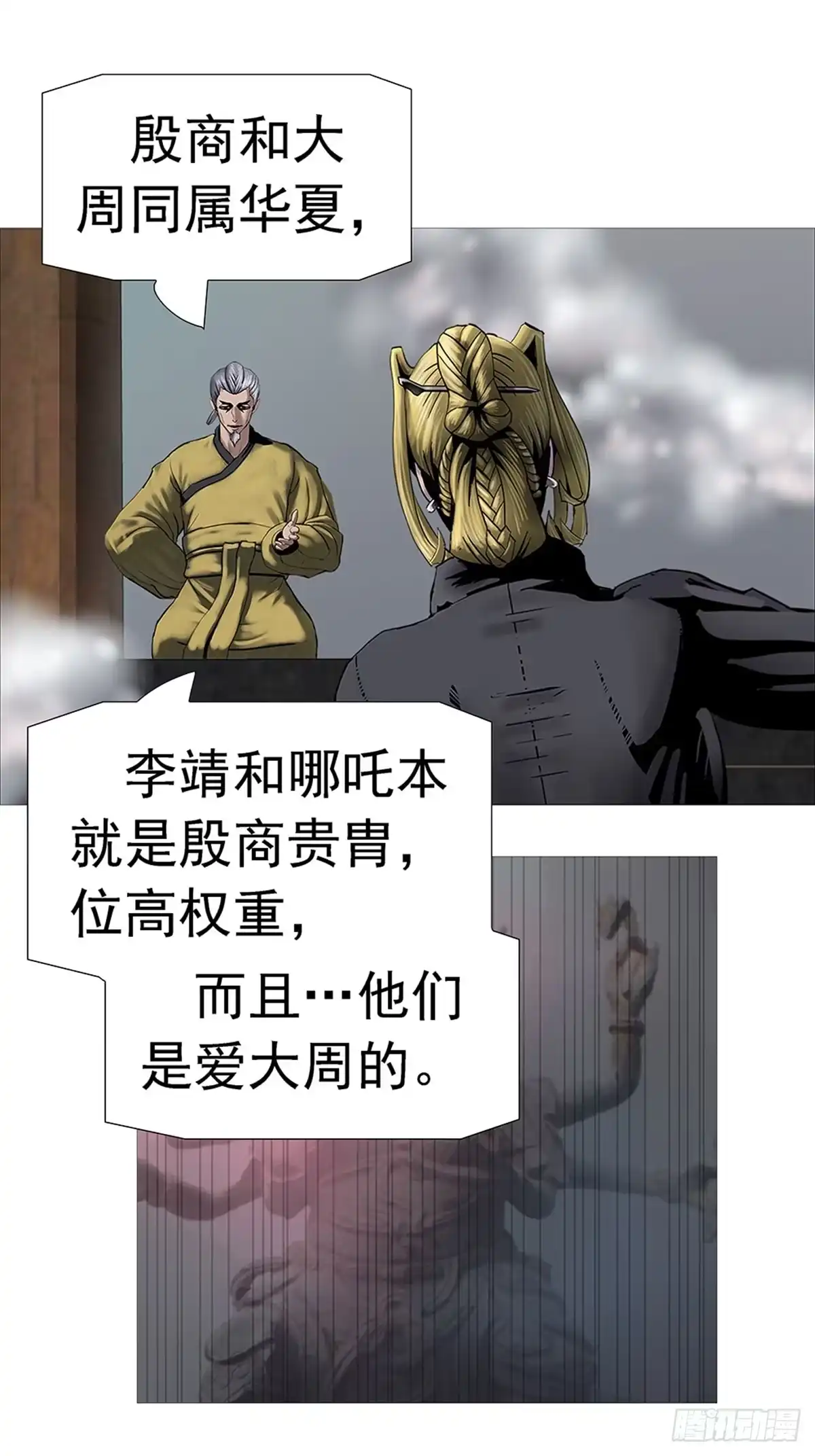 《暗神榜》为何我不能封神？ 第9页