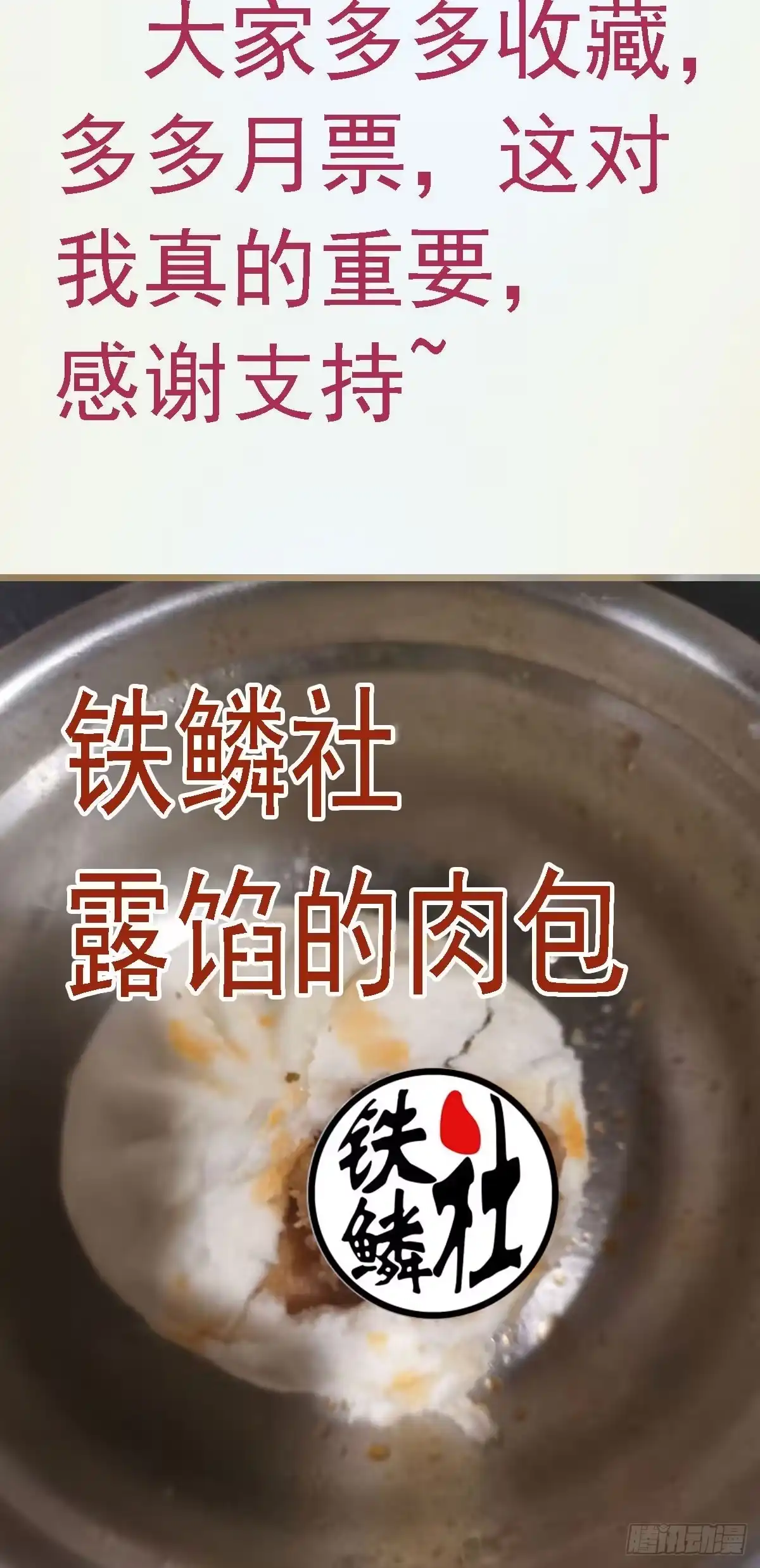 《暗神榜》为何我不能封神？ 第36页