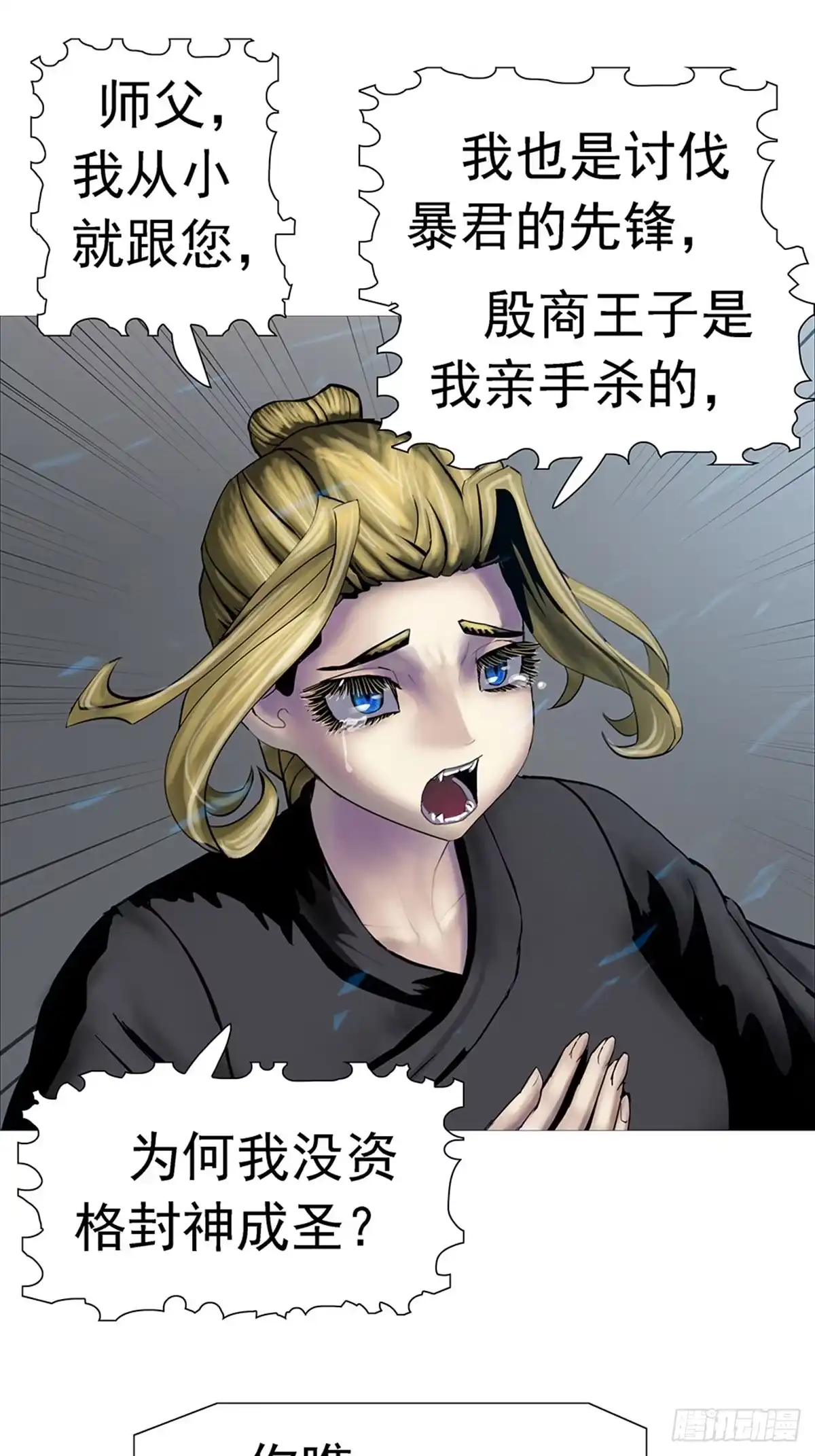 《暗神榜》为何我不能封神？ 第3页
