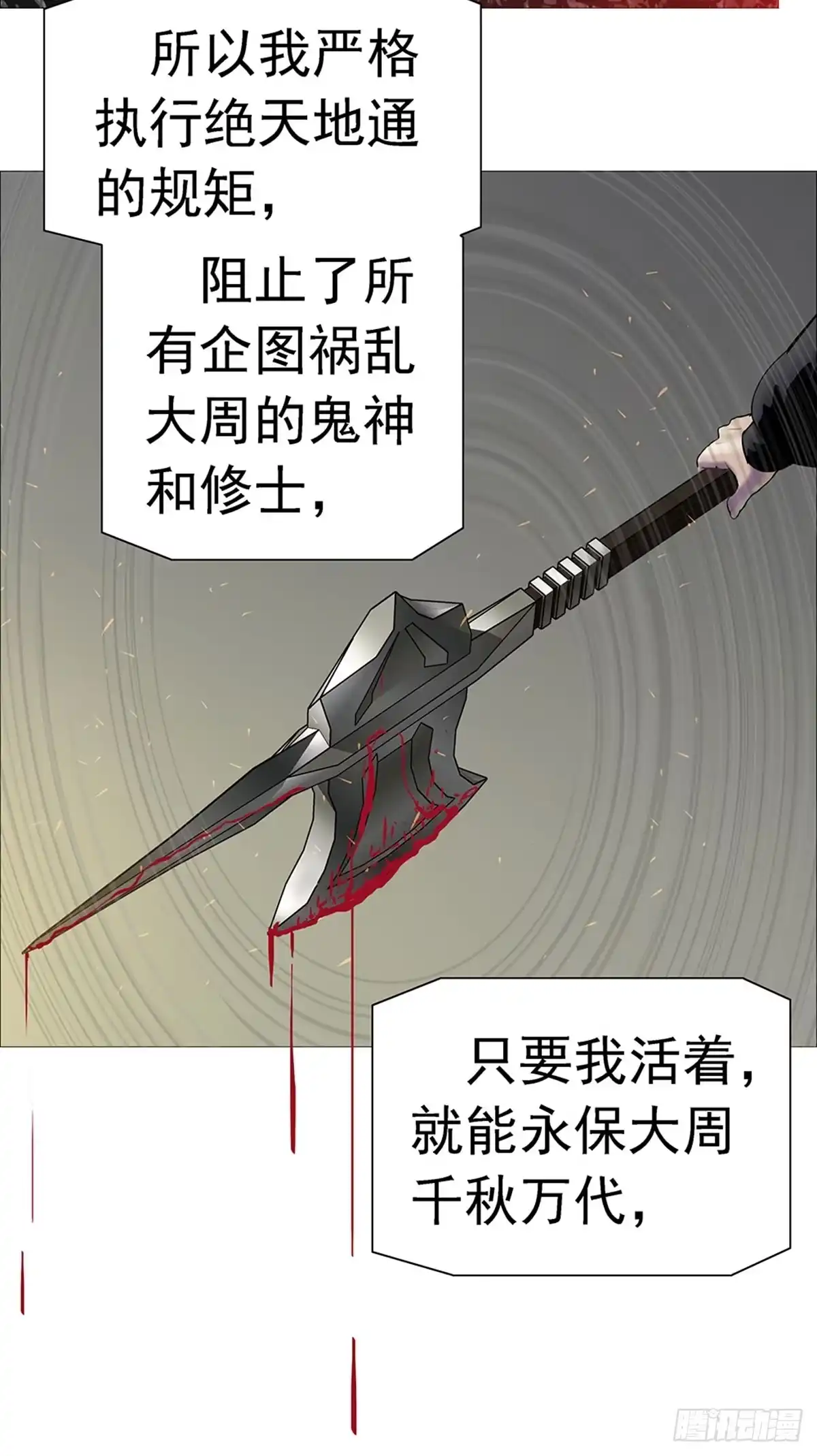 《暗神榜》为何我不能封神？ 第24页