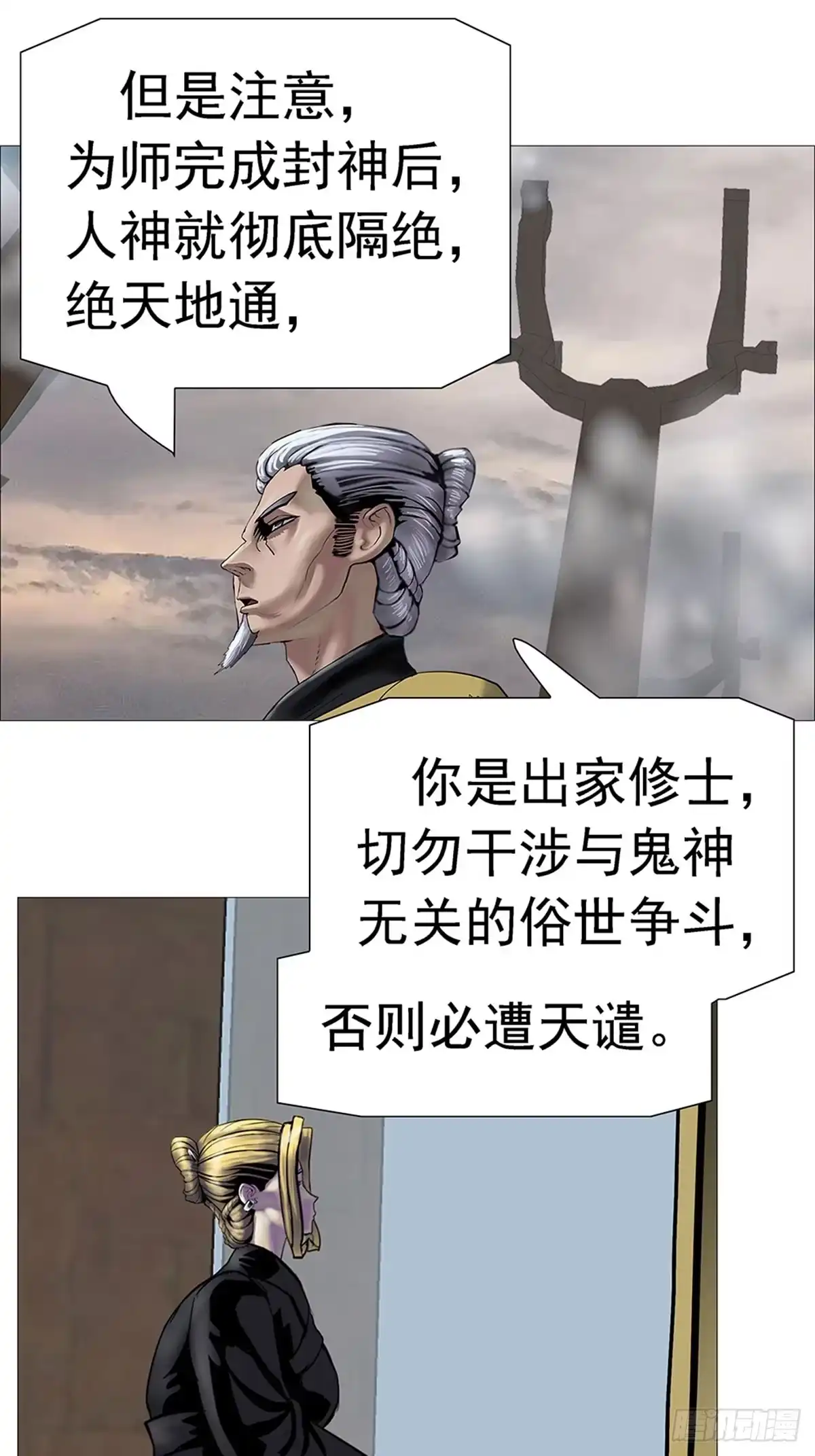 《暗神榜》为何我不能封神？ 第17页