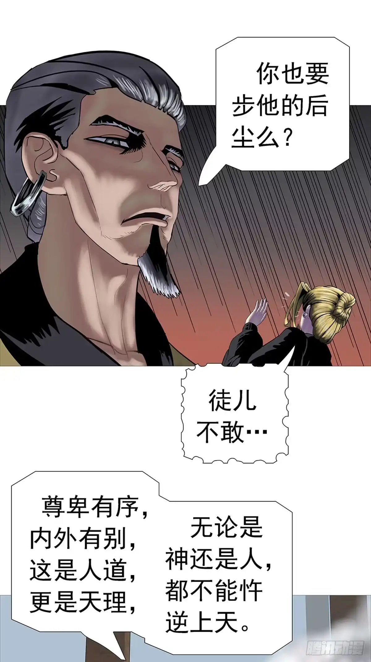 《暗神榜》为何我不能封神？ 第11页