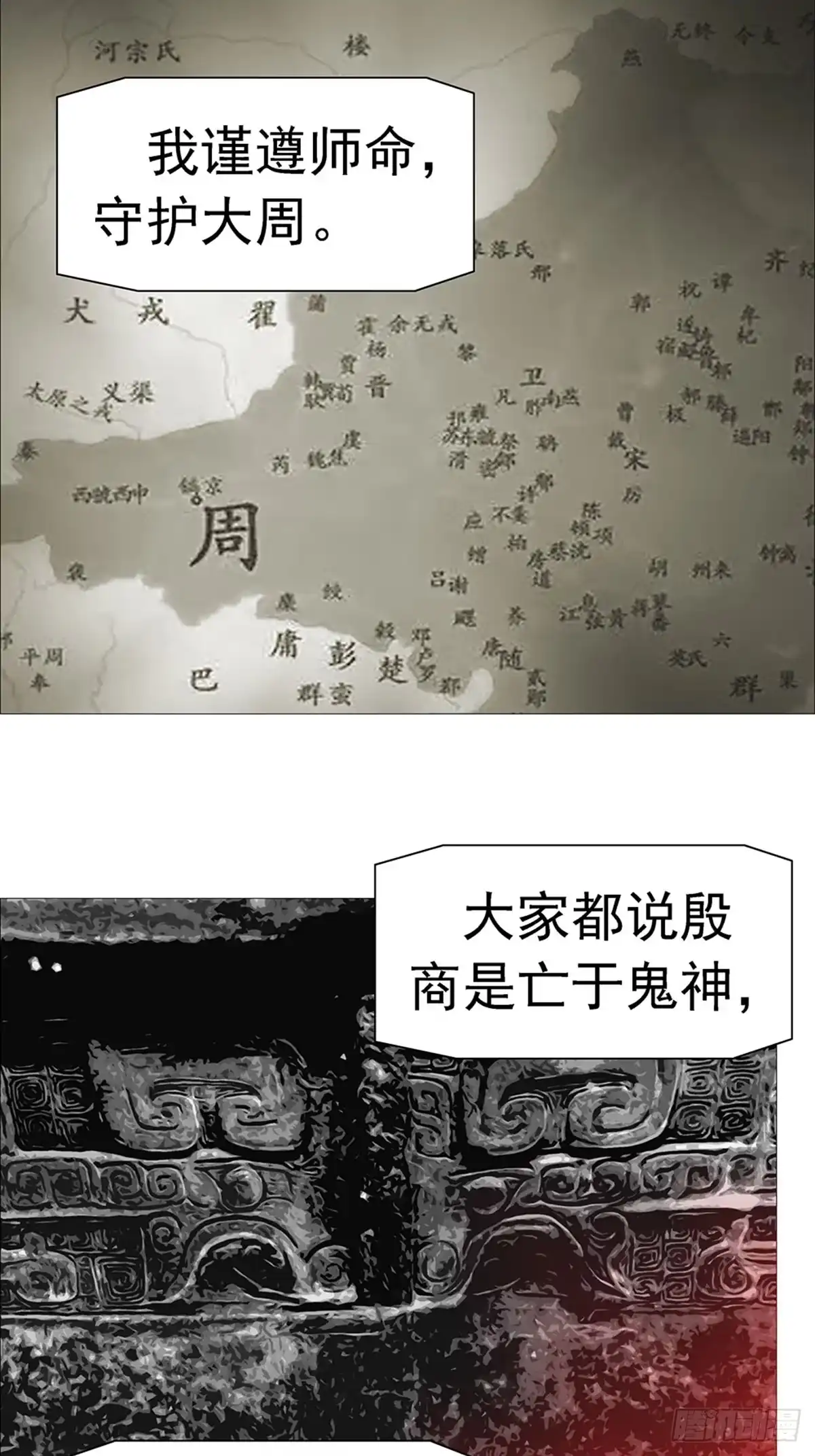 《暗神榜》为何我不能封神？ 第23页
