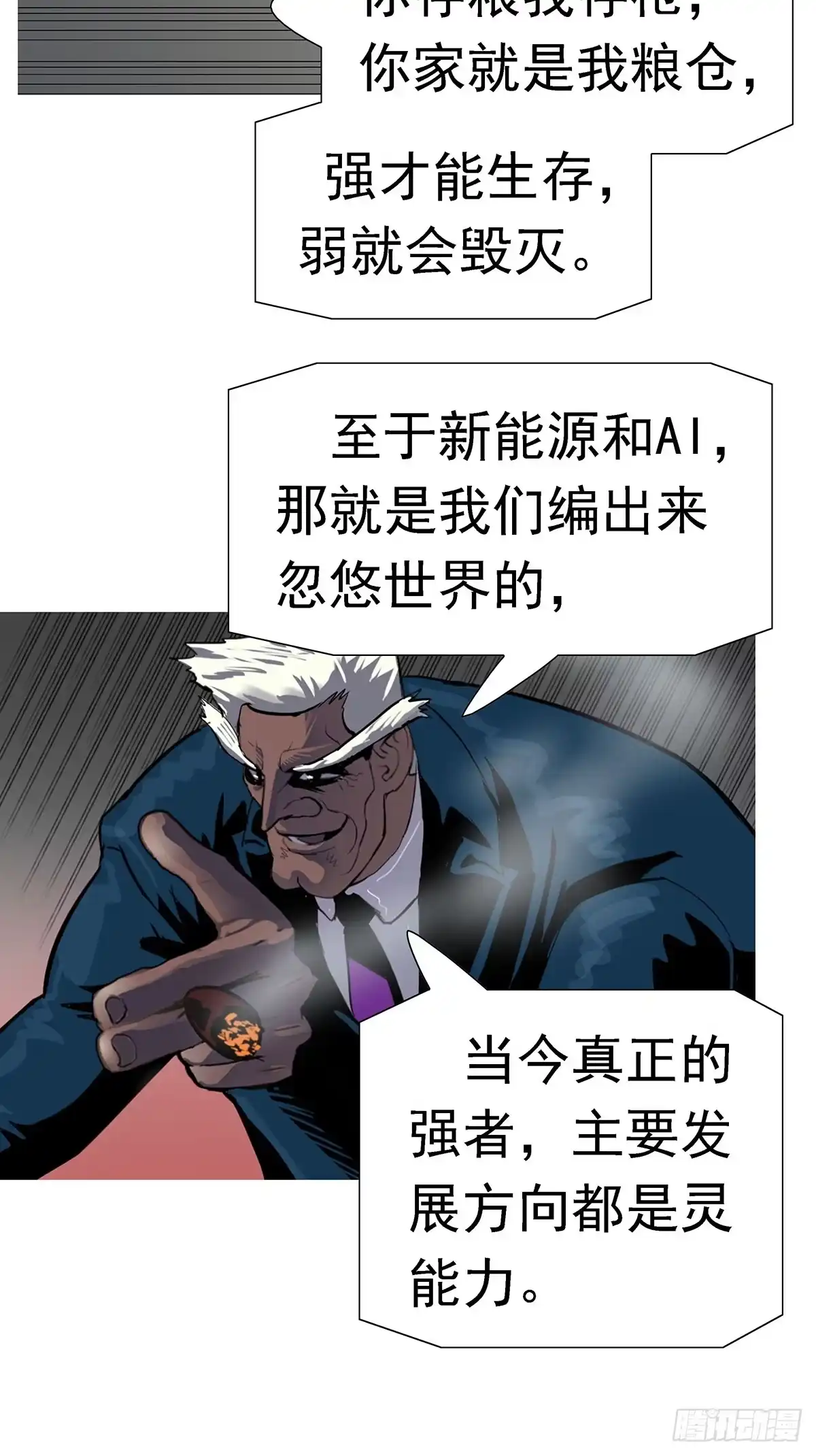《暗神榜》世界灵力大威慑 第18页