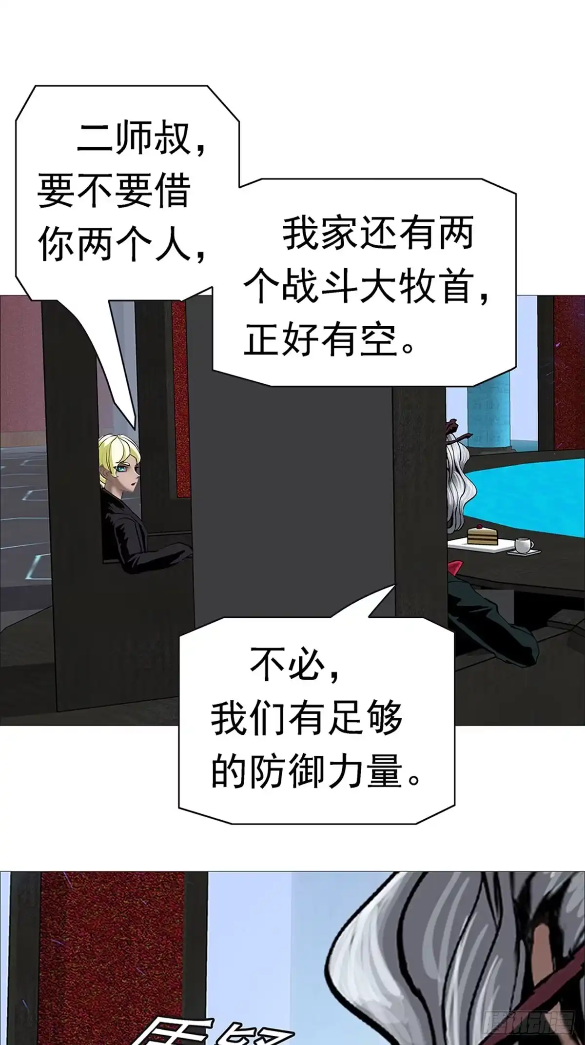 《暗神榜》世界灵力大威慑 第23页