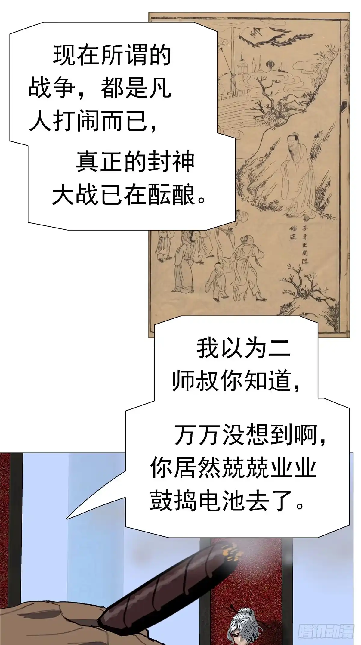 《暗神榜》世界灵力大威慑 第19页