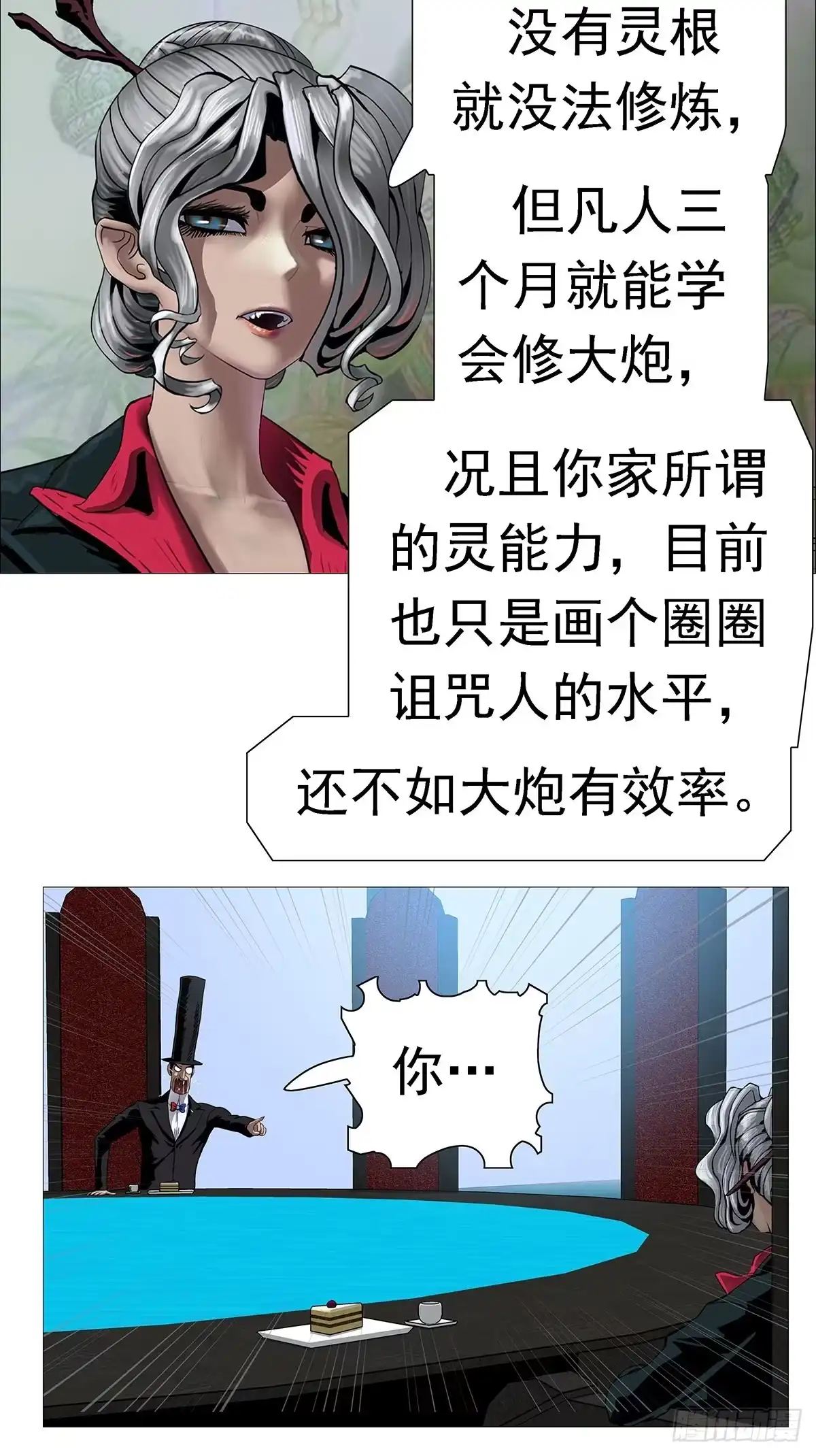 《暗神榜》世界灵力大威慑 第16页