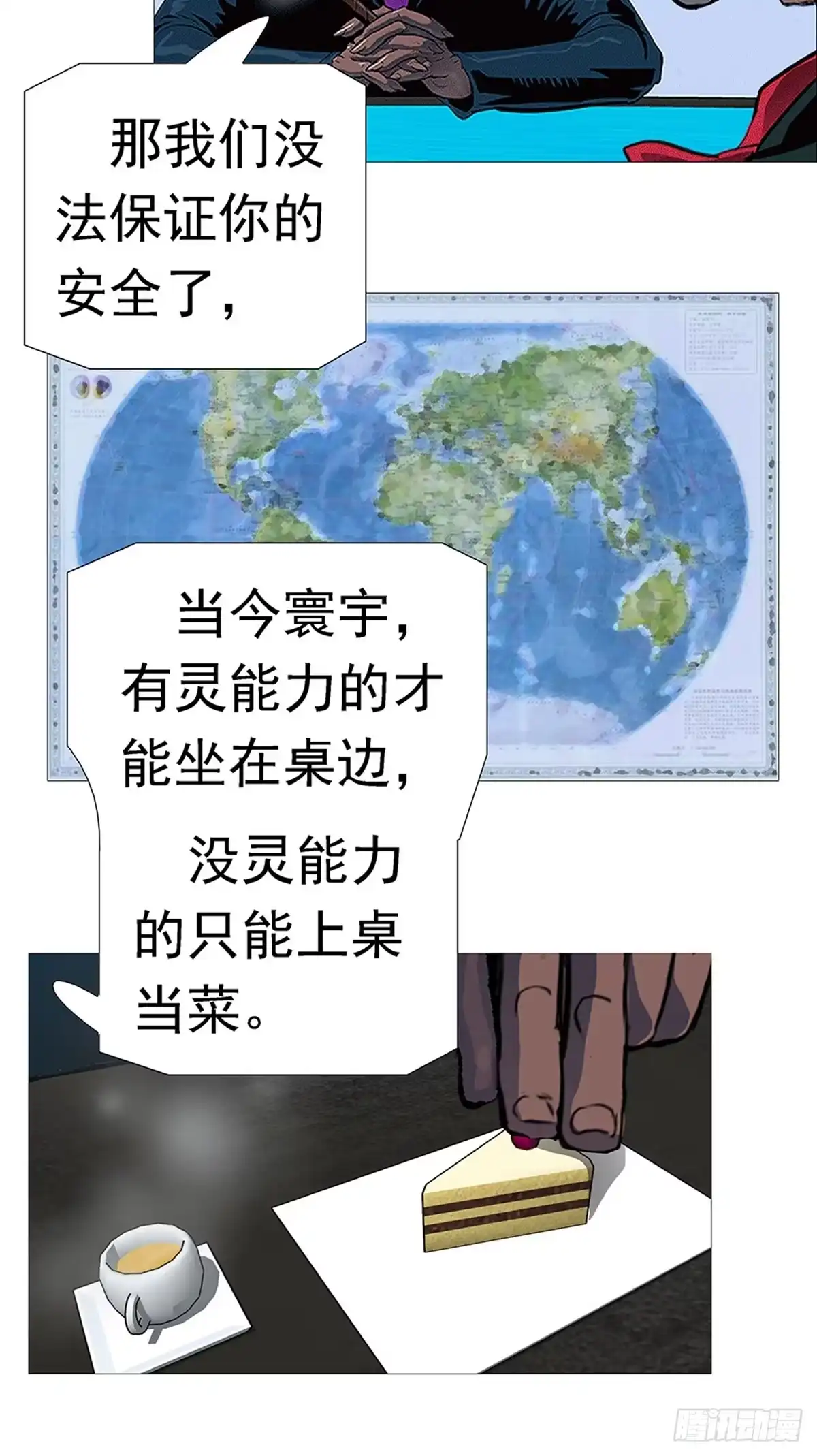 《暗神榜》世界灵力大威慑 第22页