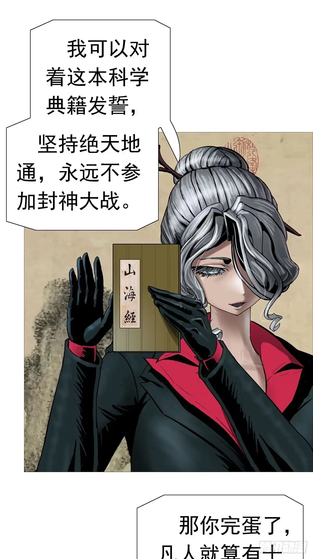 《暗神榜》世界灵力大威慑 第25页