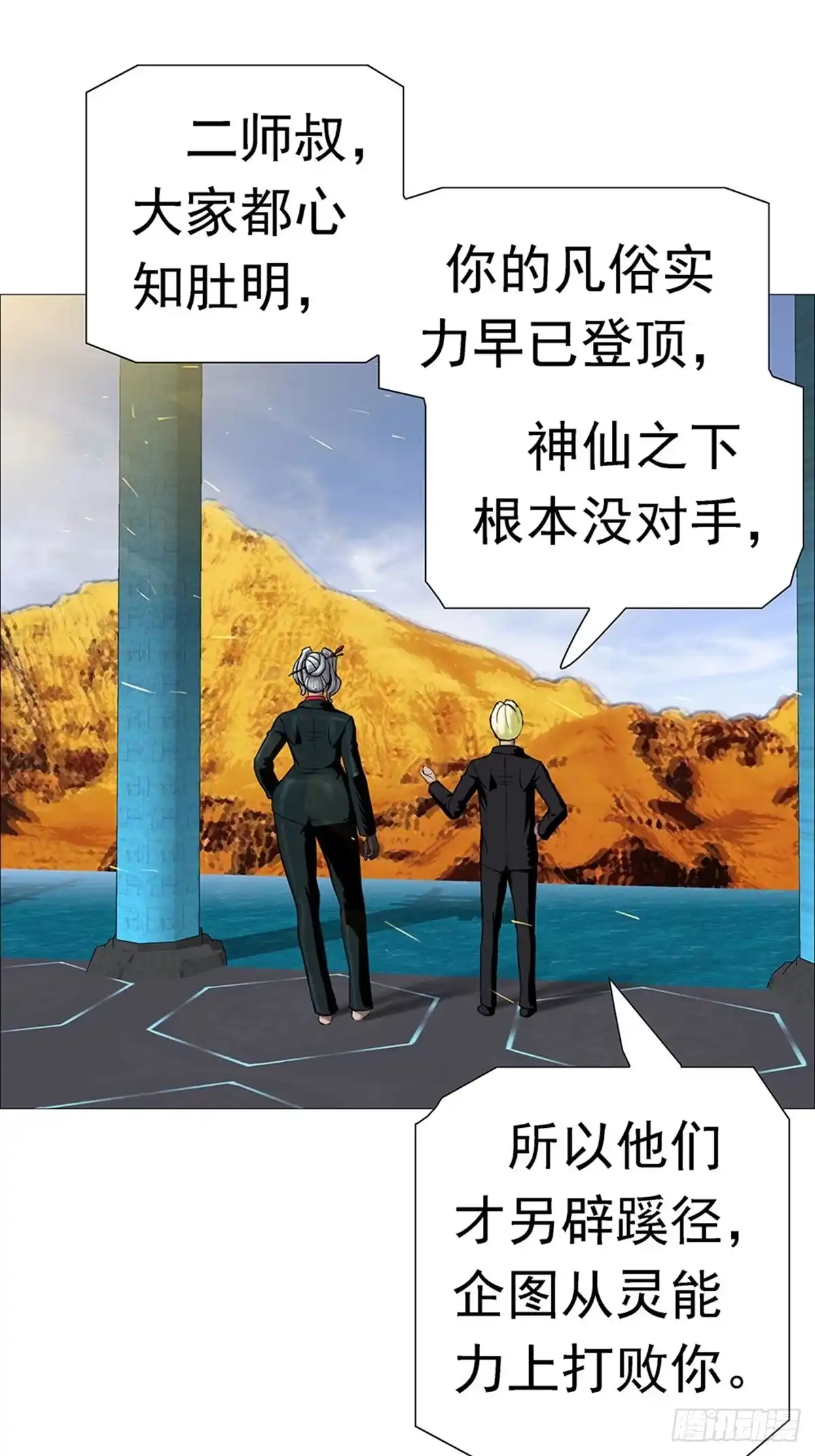 《暗神榜》世界灵力大威慑 第29页