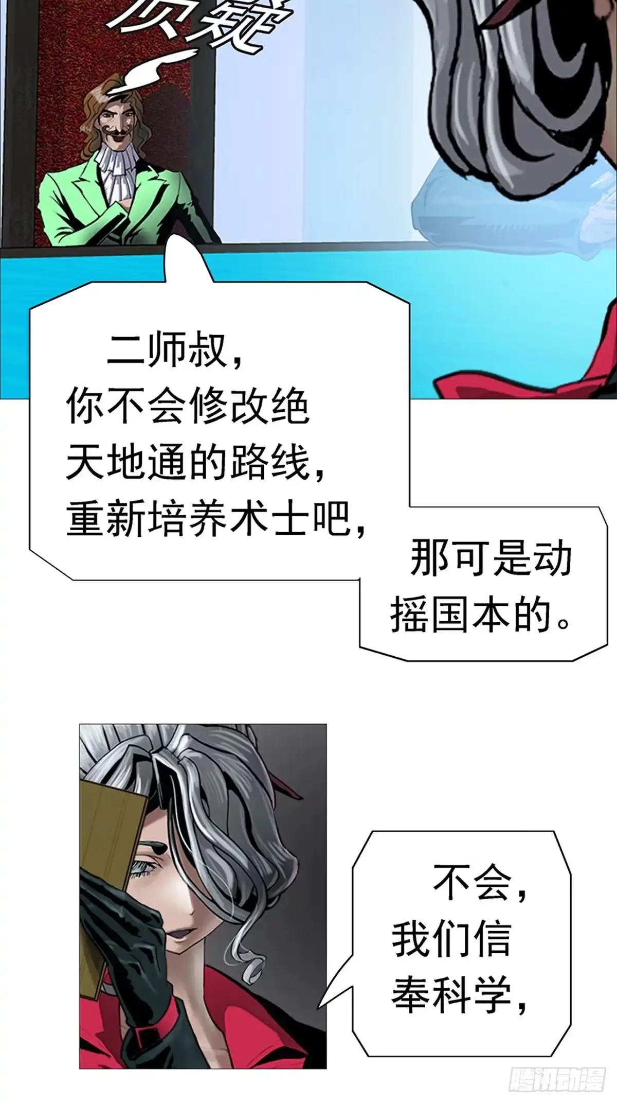《暗神榜》世界灵力大威慑 第24页