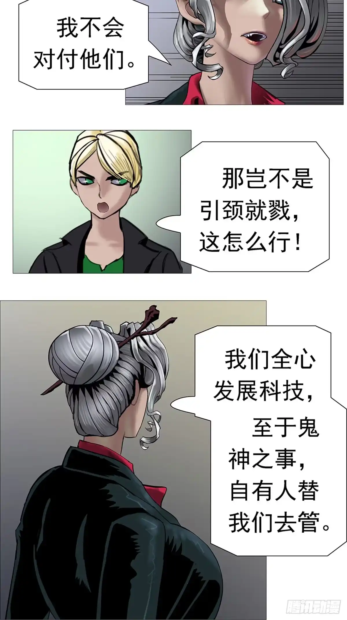 《暗神榜》世界灵力大威慑 第32页