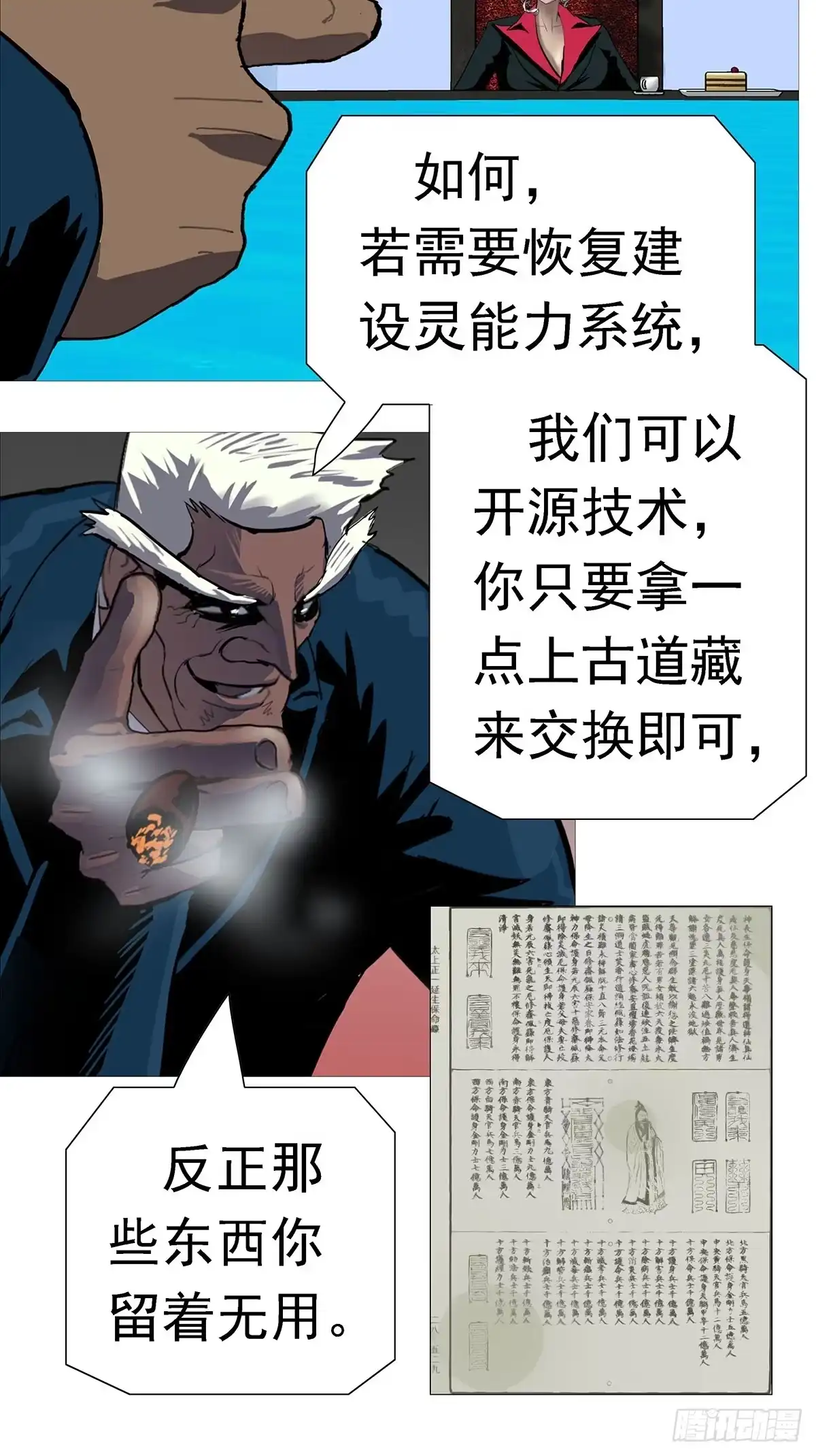 《暗神榜》世界灵力大威慑 第20页