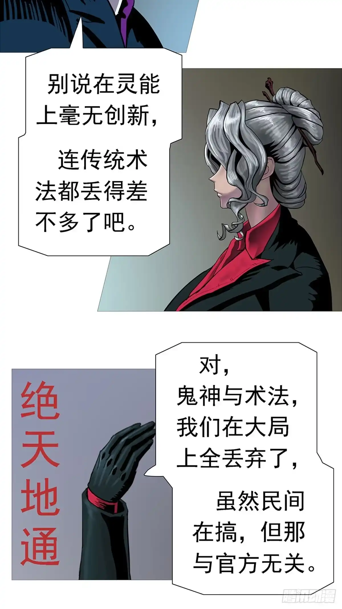 《暗神榜》世界灵力大威慑 第12页