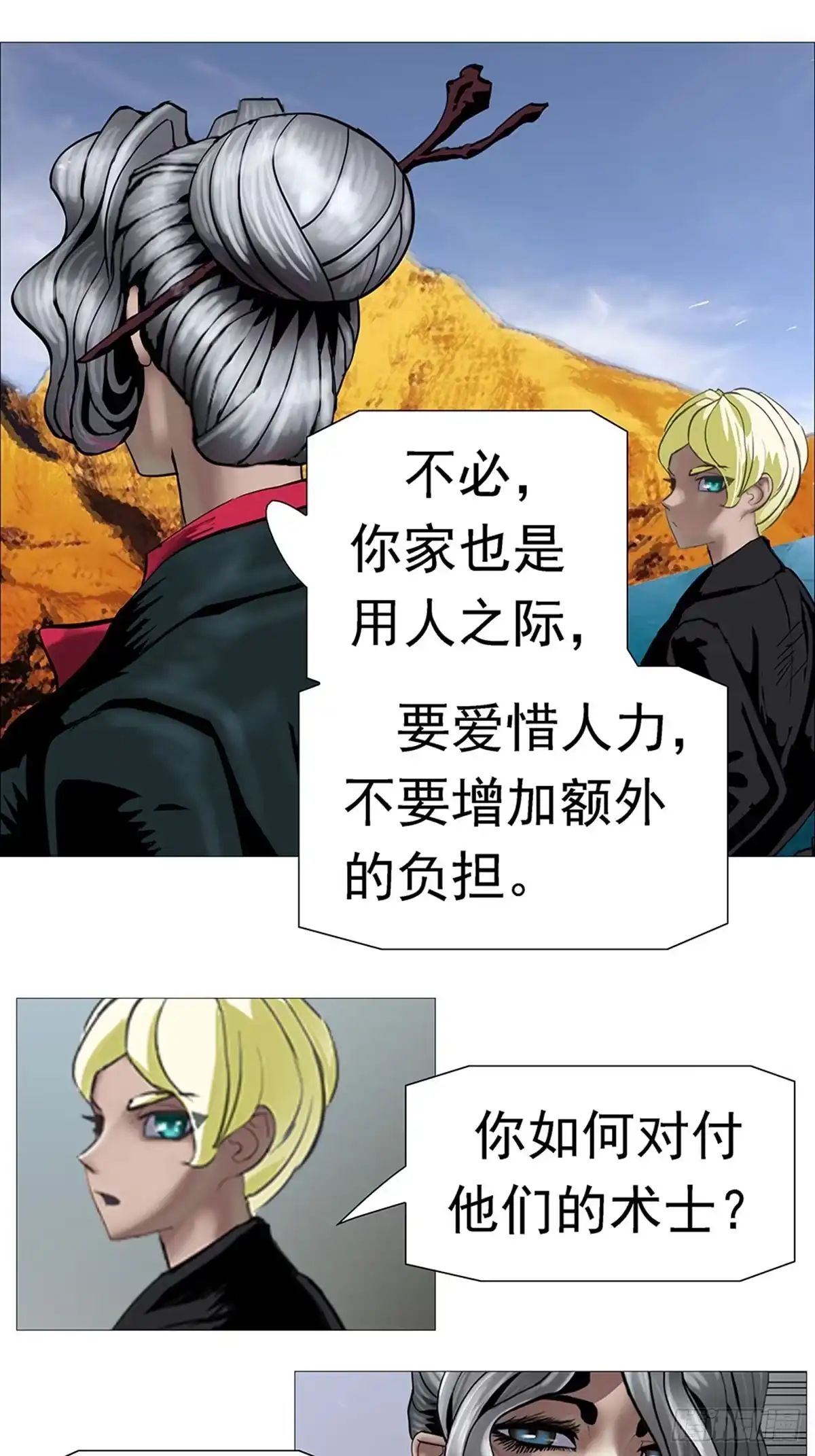 《暗神榜》世界灵力大威慑 第31页
