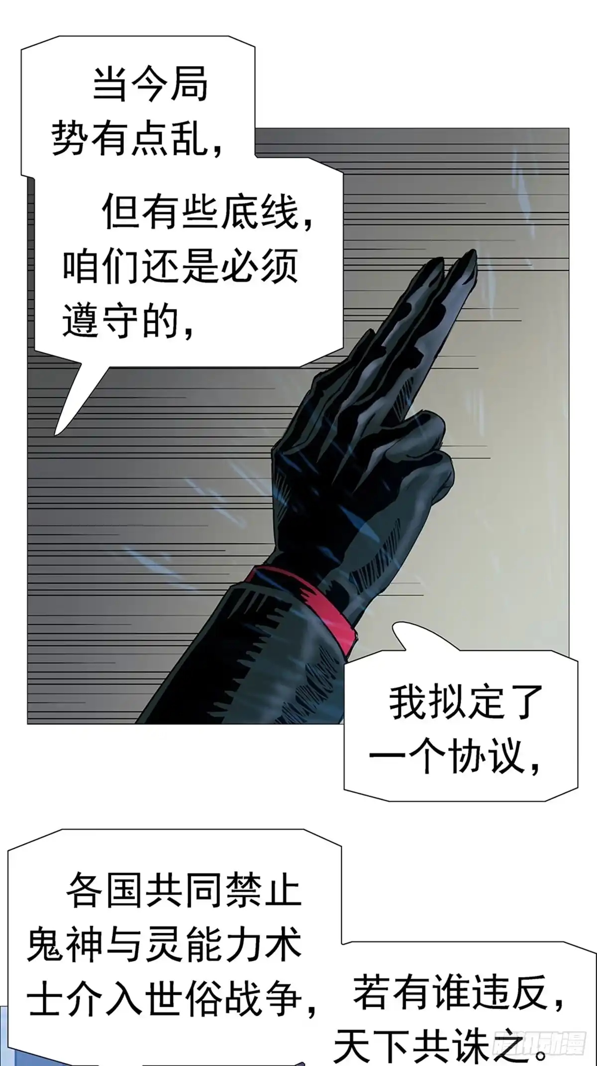 《暗神榜》世界灵力大威慑 第5页