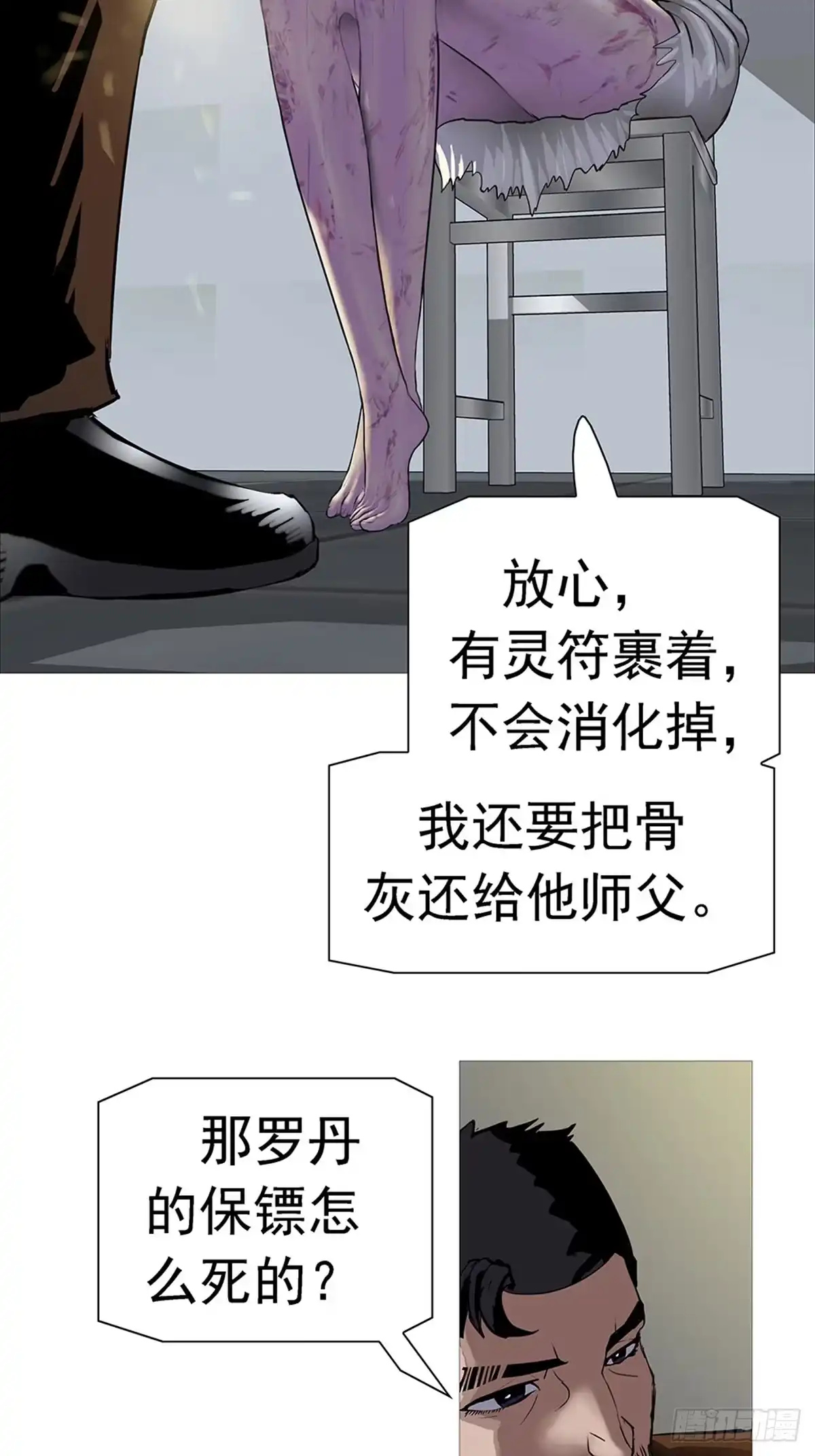 《暗神榜》出家道姑 第15页
