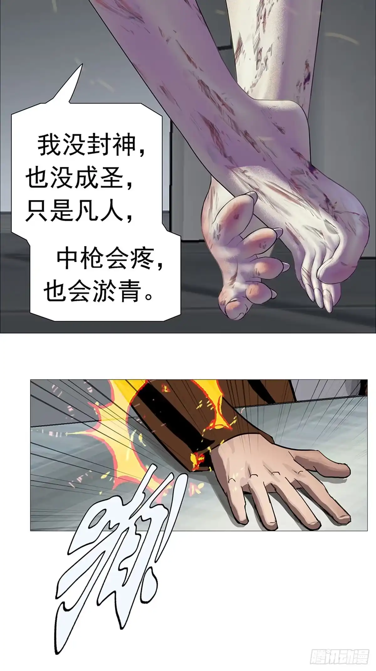 《暗神榜》出家道姑 第25页