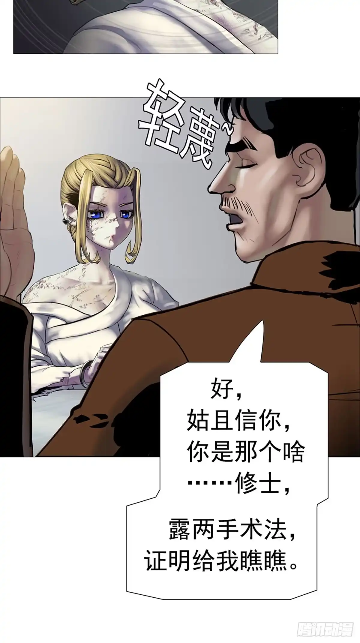 《暗神榜》出家道姑 第27页