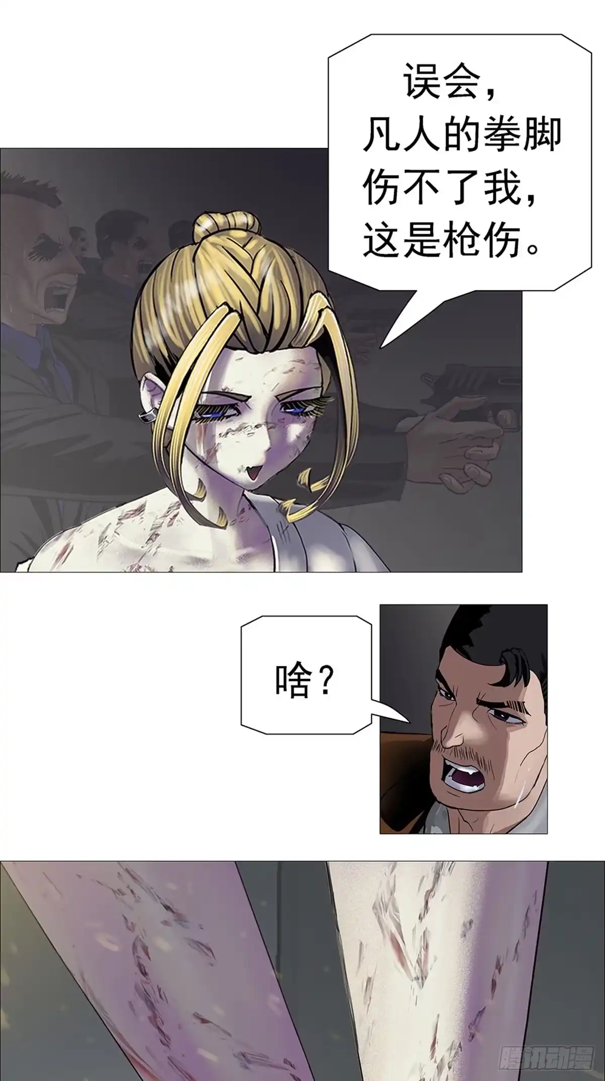 《暗神榜》出家道姑 第24页