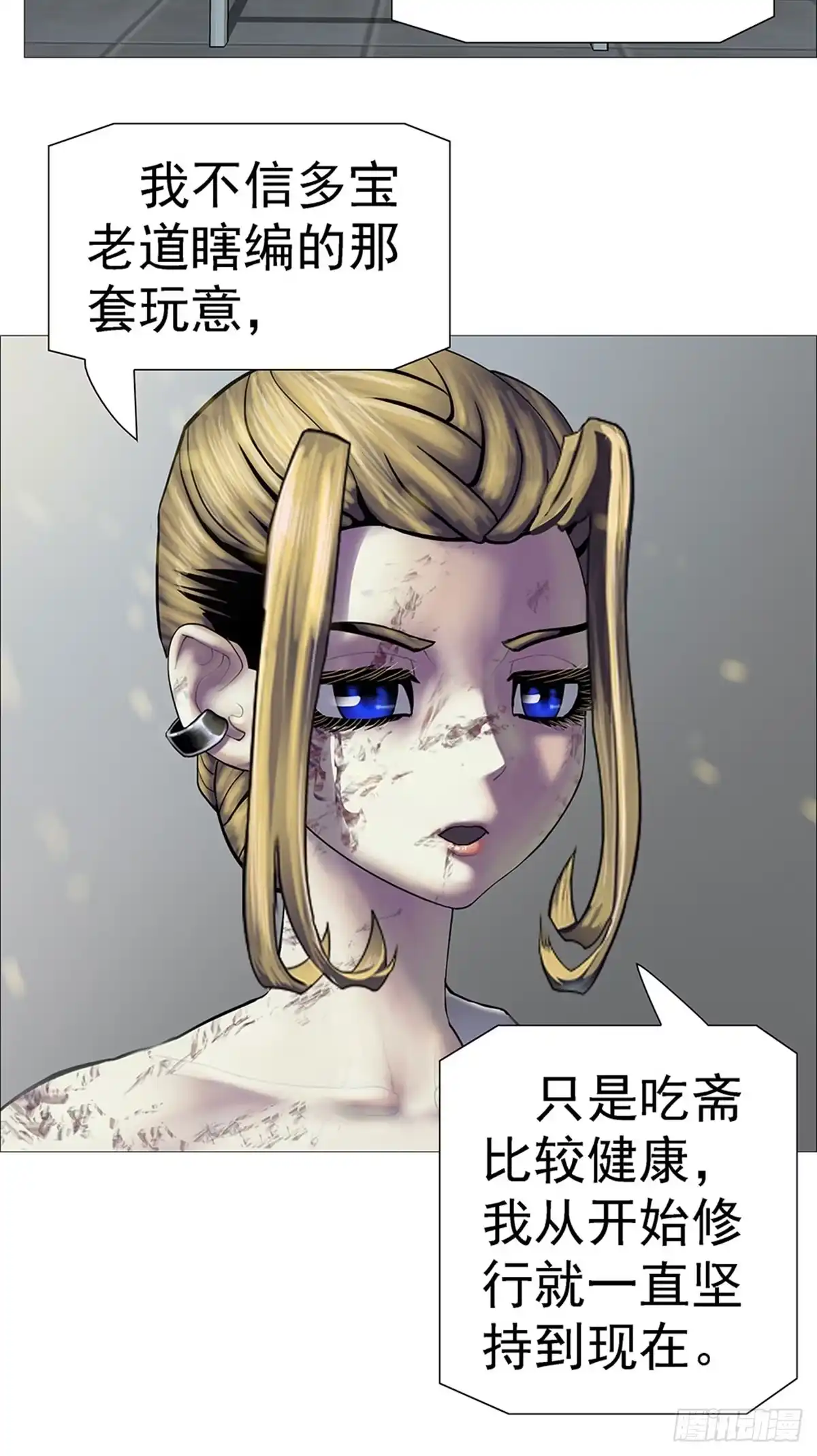 《暗神榜》出家道姑 第12页