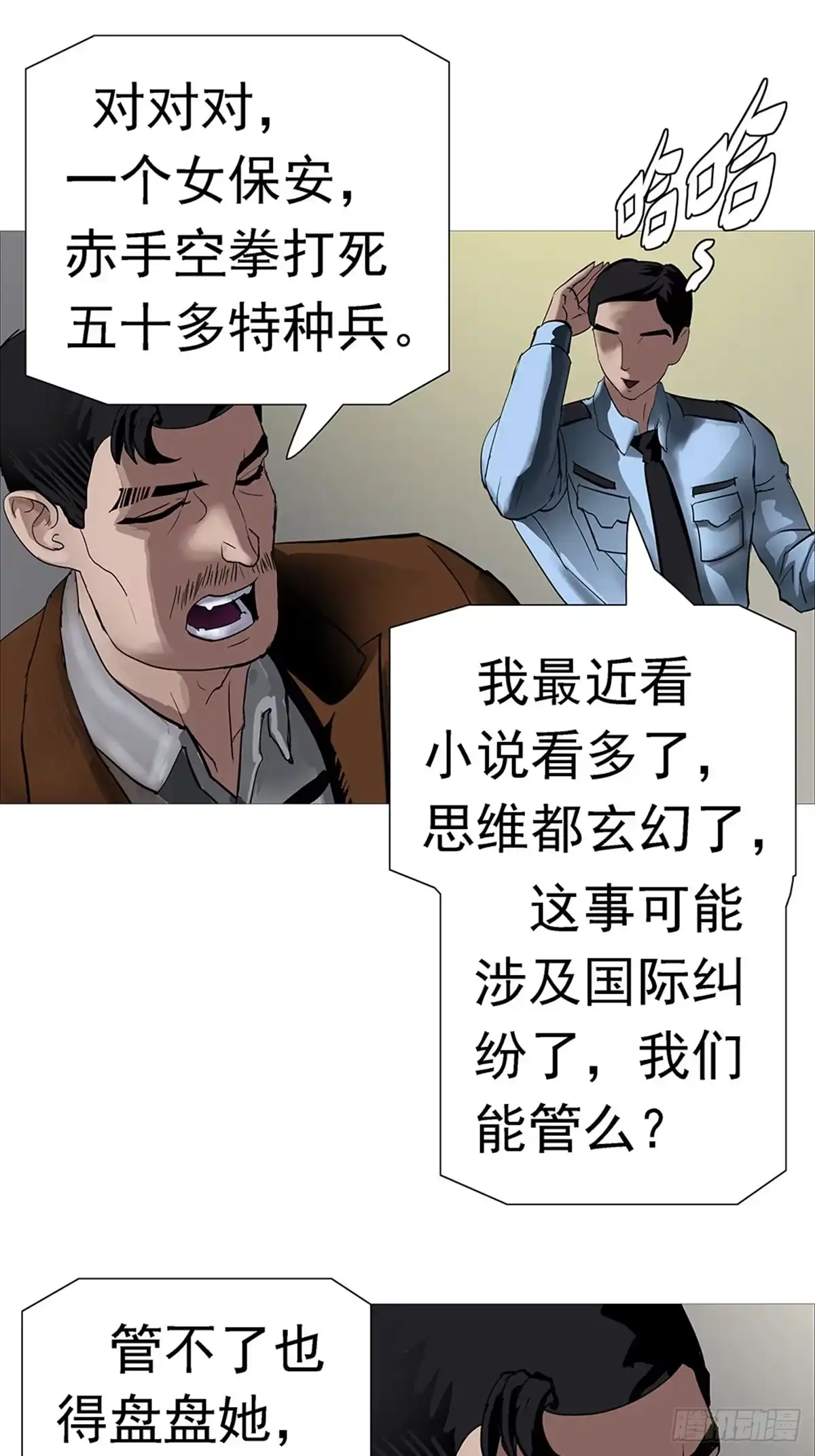 《暗神榜》出家道姑 第9页