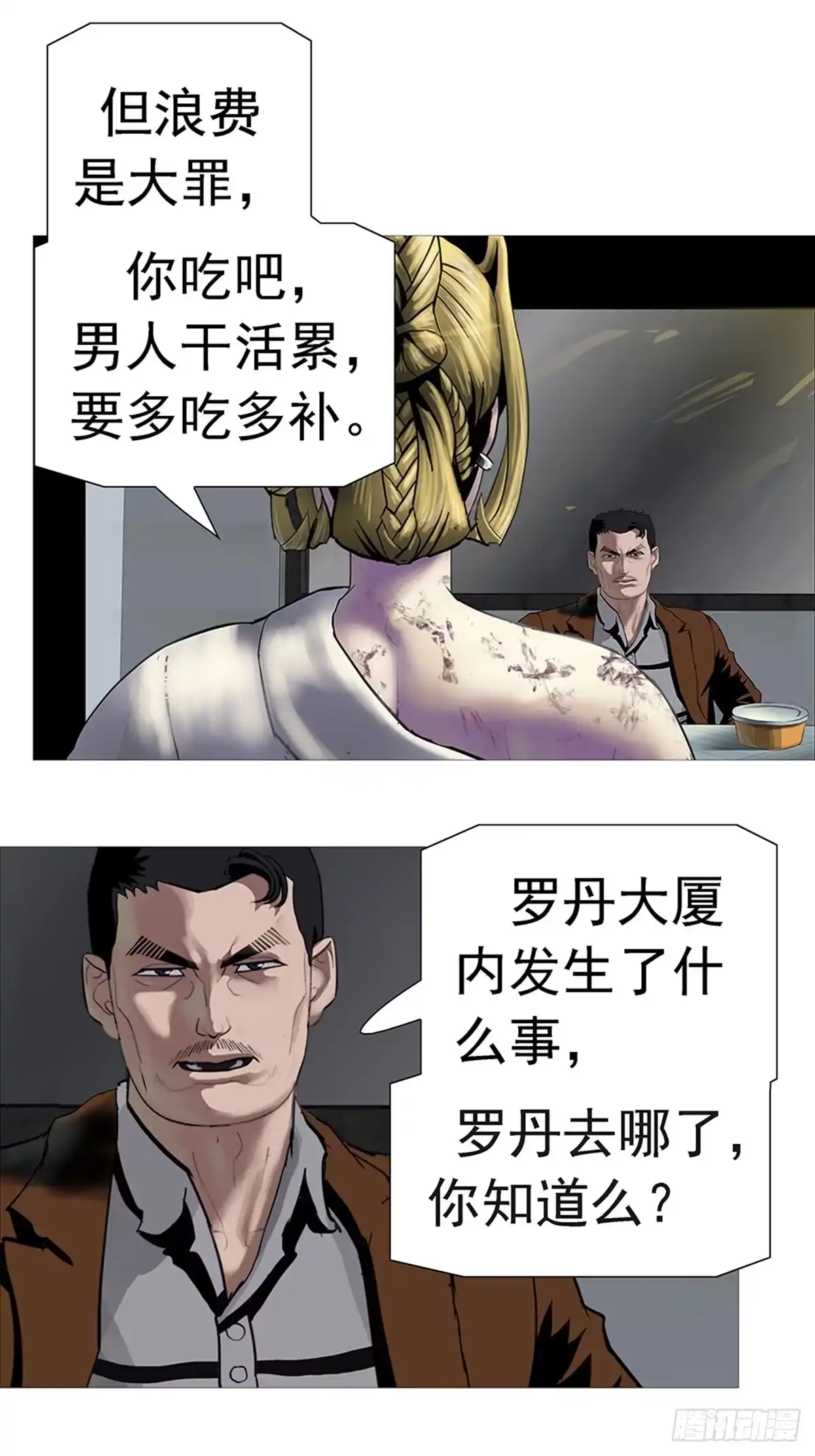 《暗神榜》出家道姑 第13页
