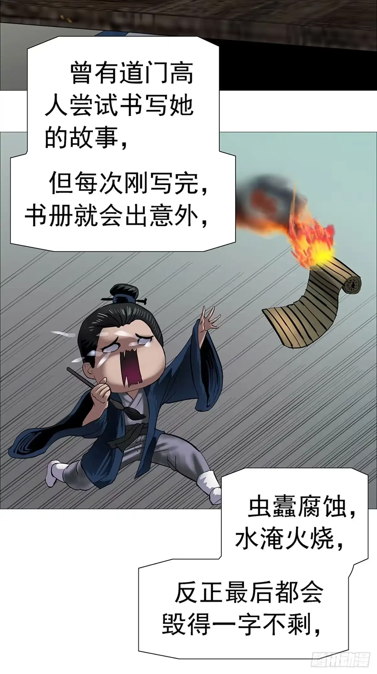 《暗神榜》人咬僵尸 第6页