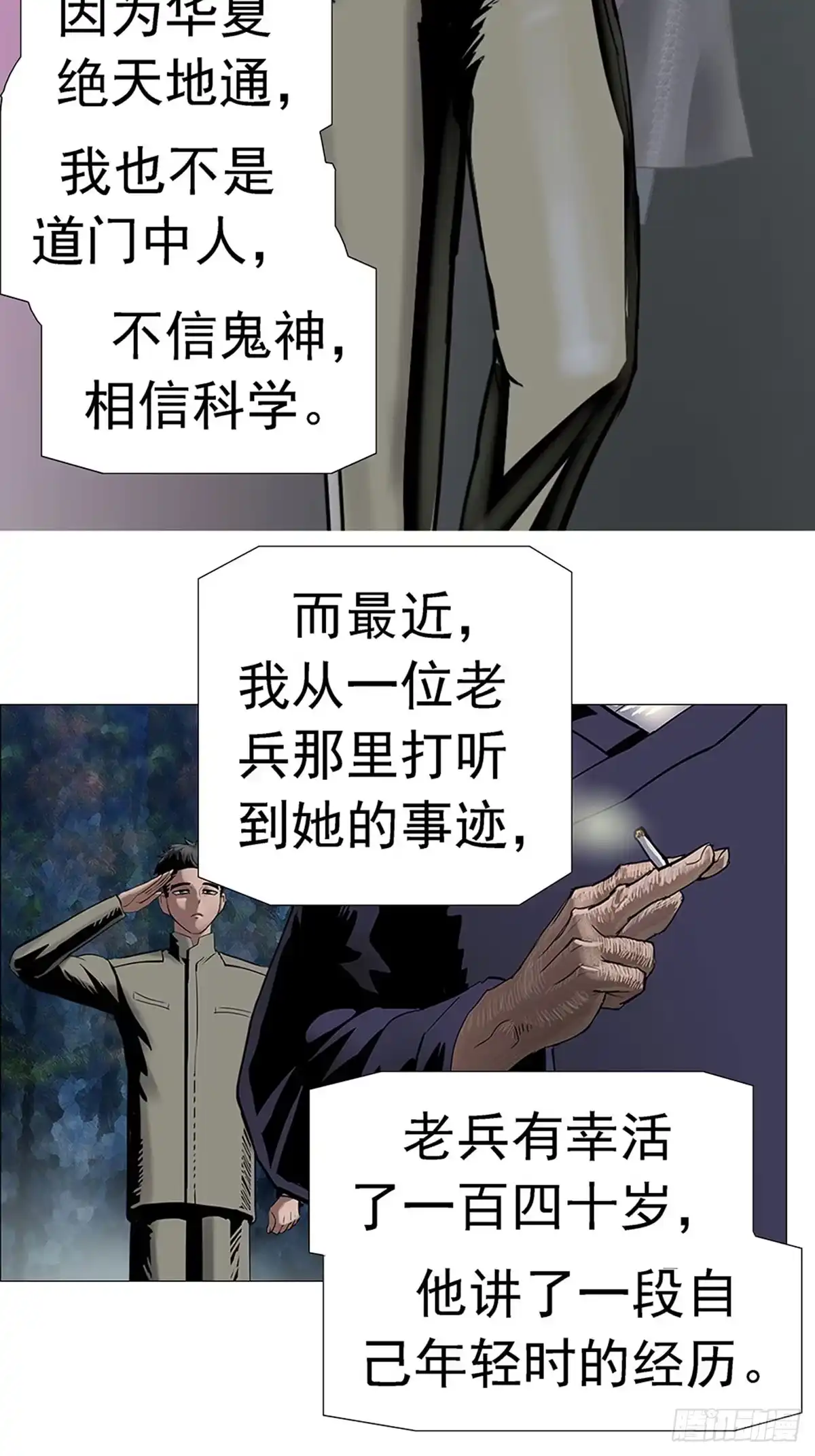 《暗神榜》人咬僵尸 第10页