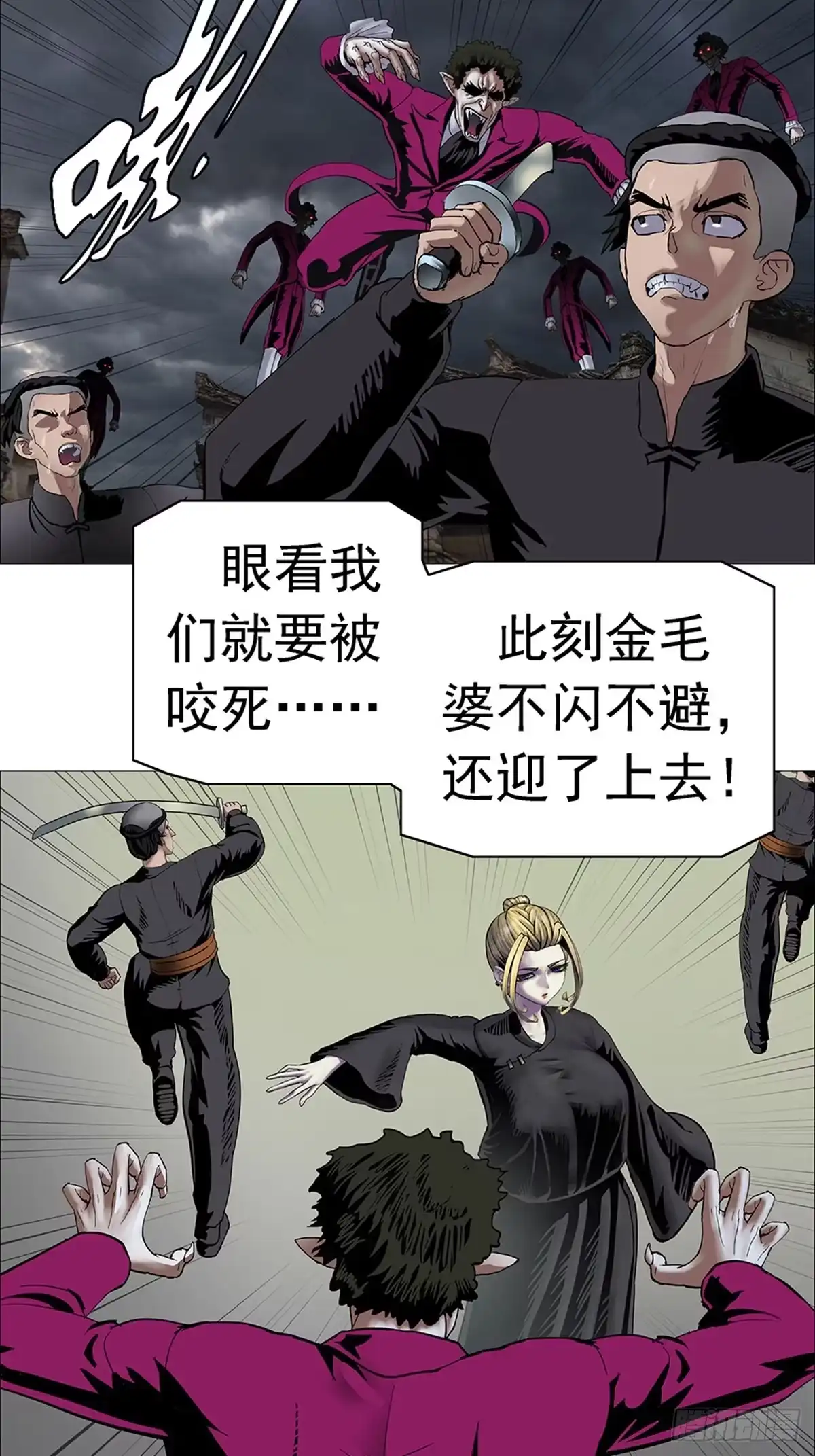 《暗神榜》人咬僵尸 第19页