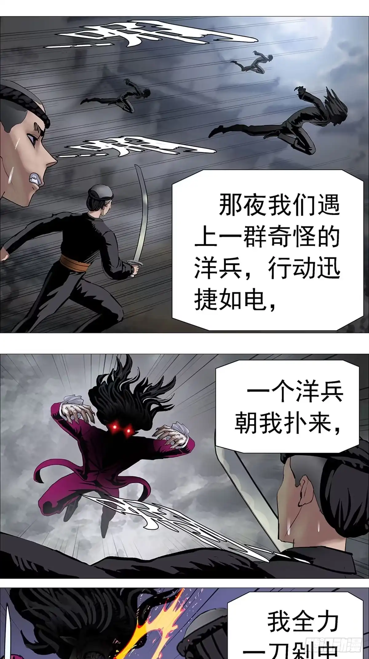 《暗神榜》人咬僵尸 第15页