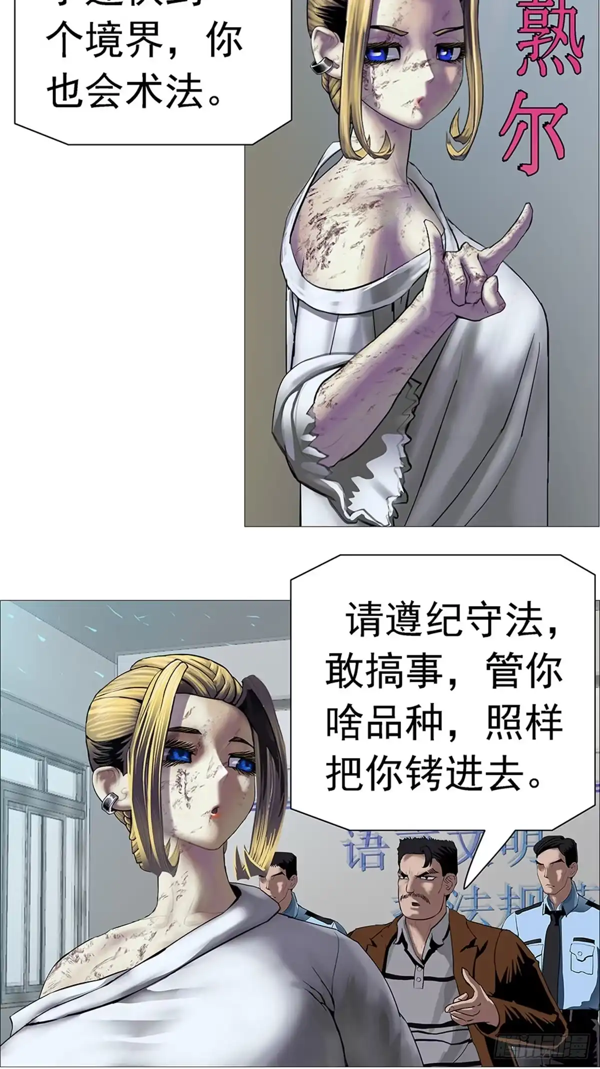 《暗神榜》衡山织造 第12页