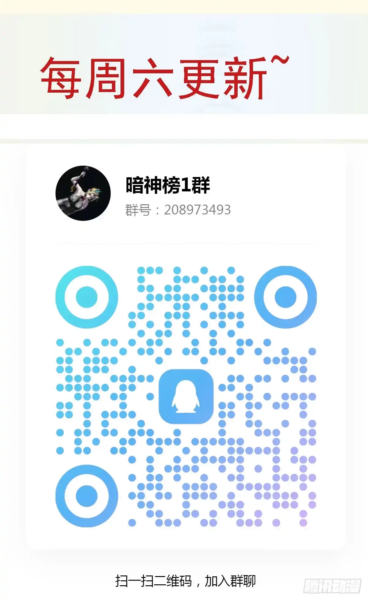《暗神榜》衡山织造 第29页
