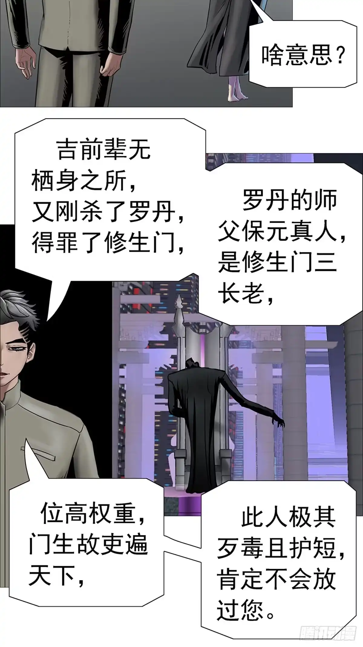 《暗神榜》衡山织造 第28页