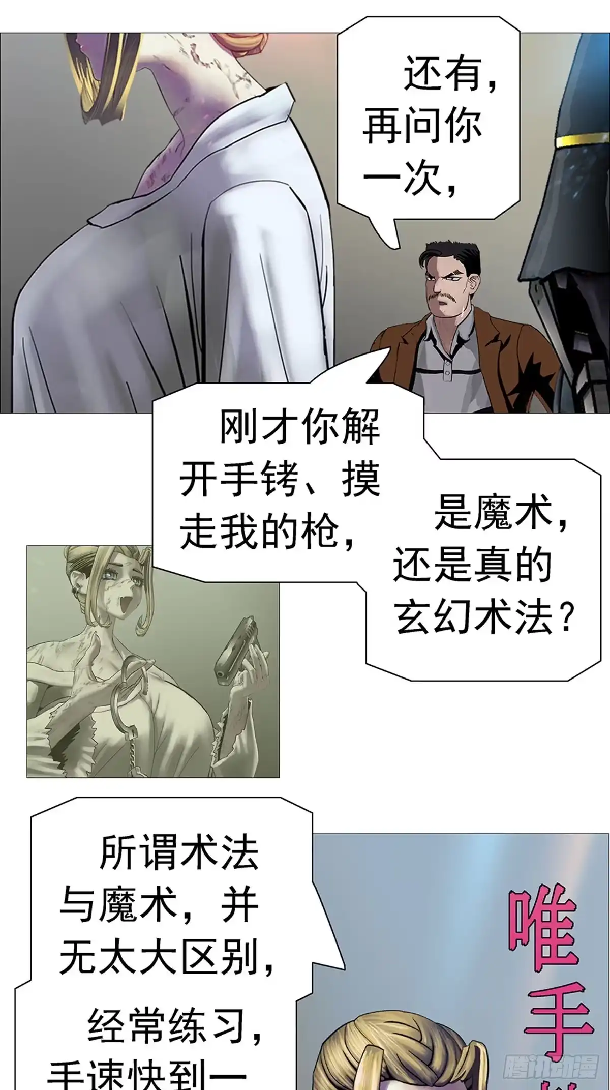 《暗神榜》衡山织造 第11页