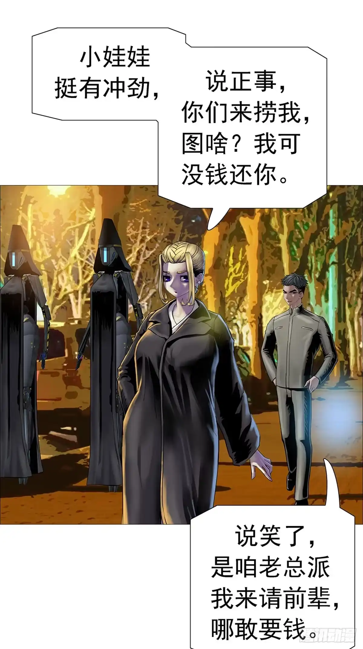 《暗神榜》衡山织造 第23页