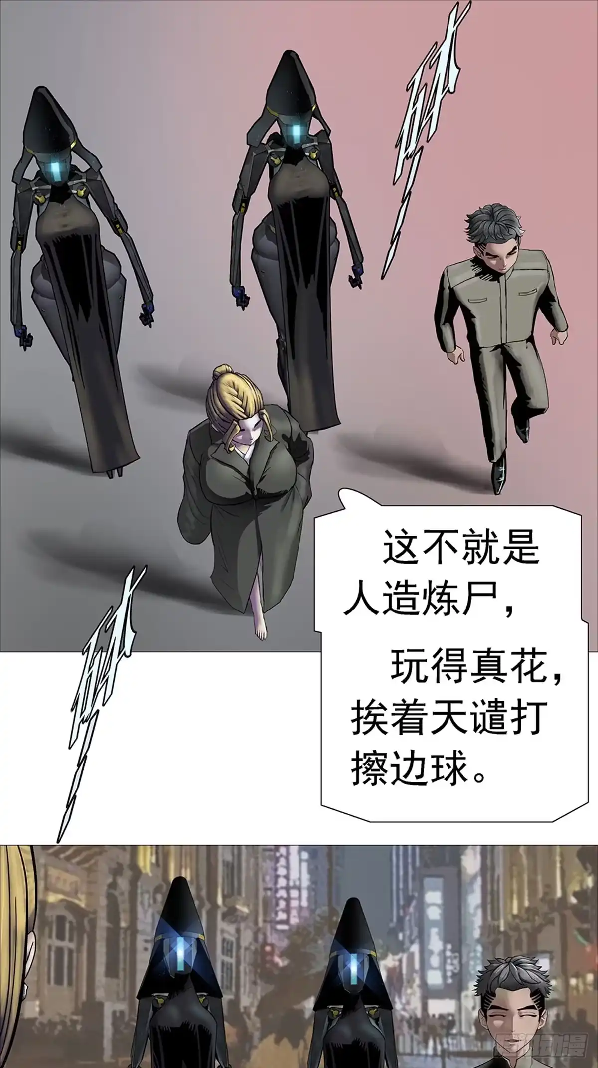 《暗神榜》衡山织造 第21页