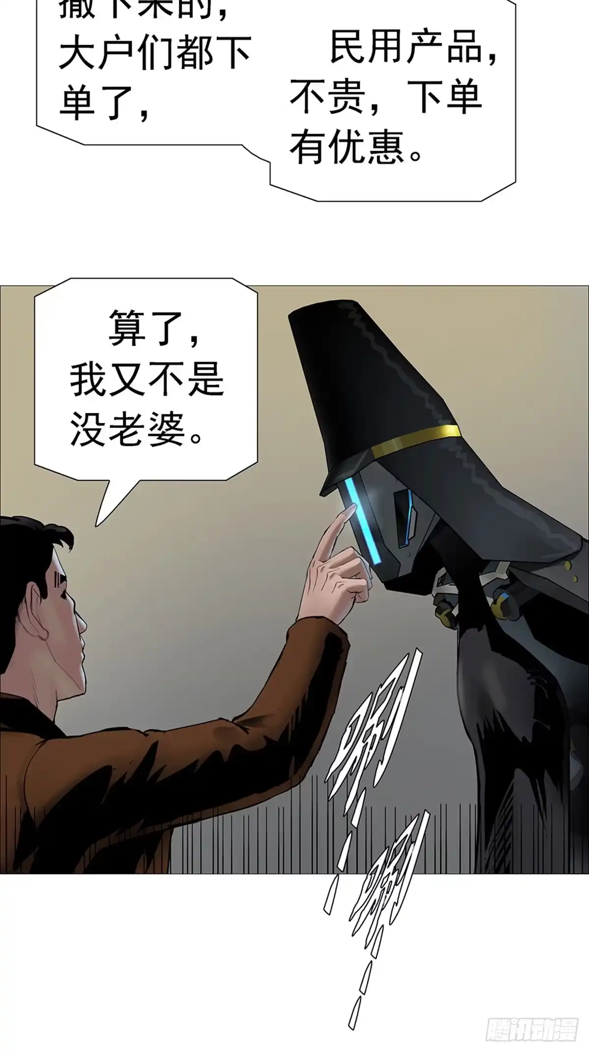 《暗神榜》衡山织造 第10页