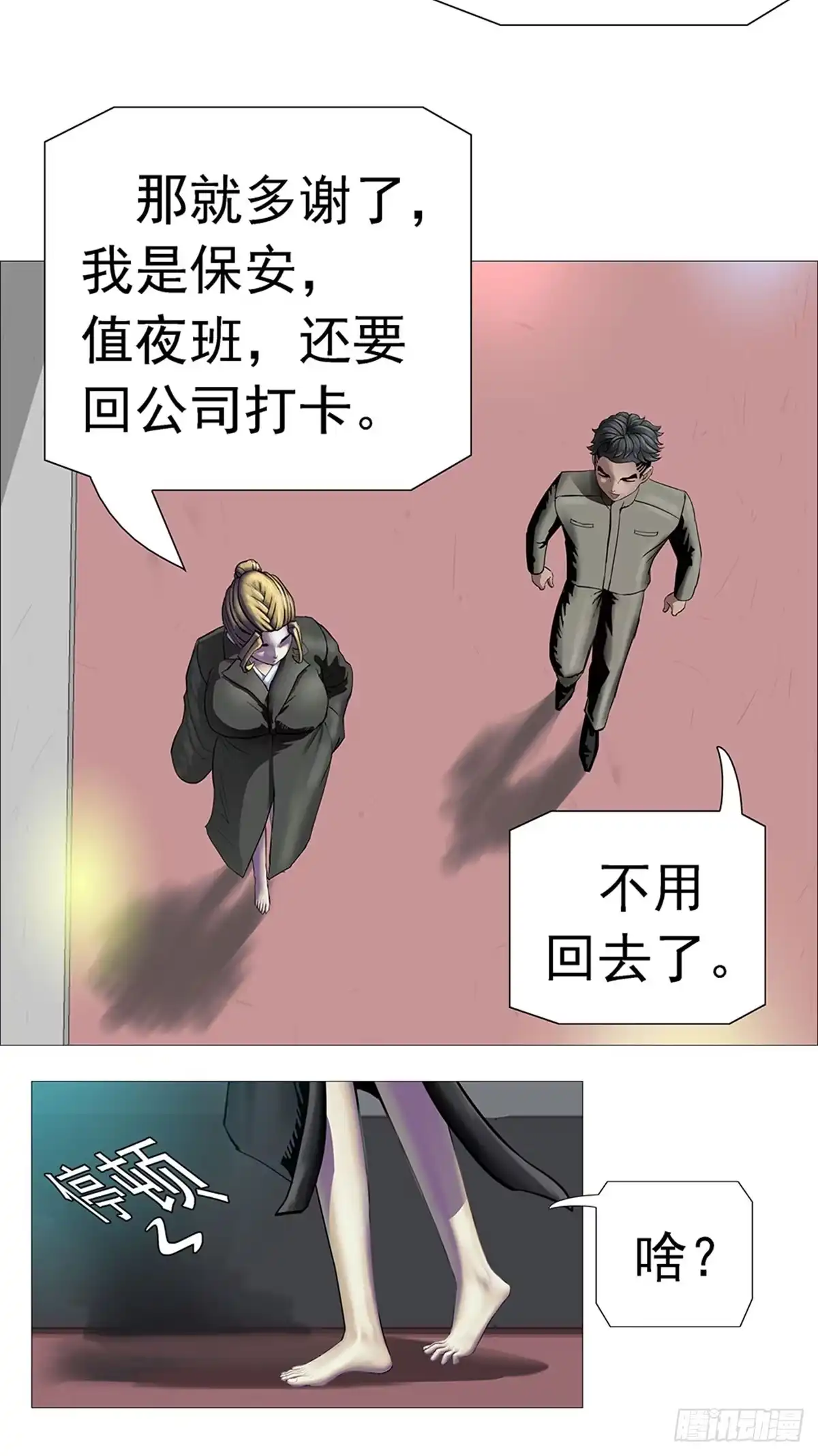 《暗神榜》衡山织造 第24页