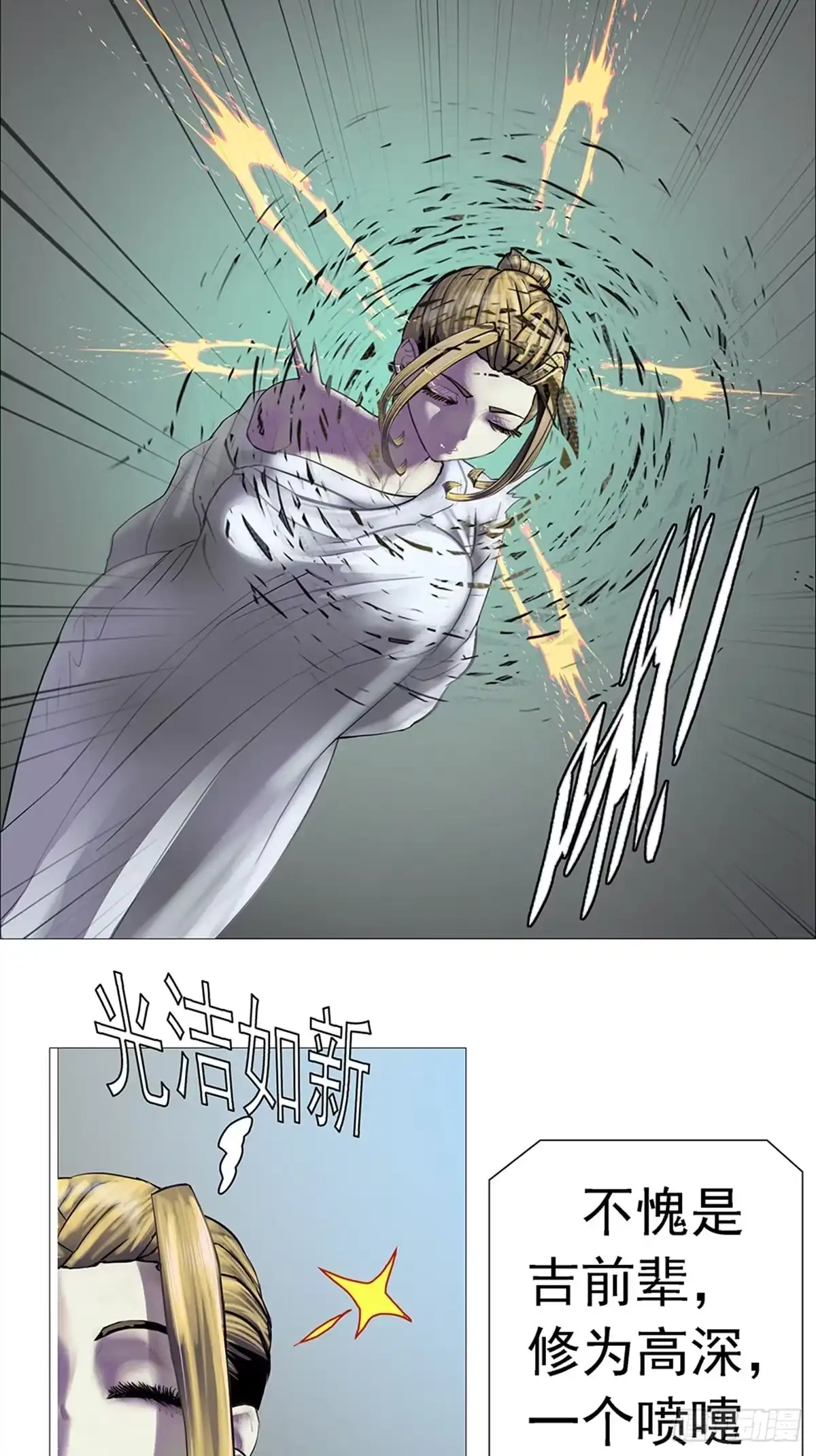 《暗神榜》衡山织造 第15页