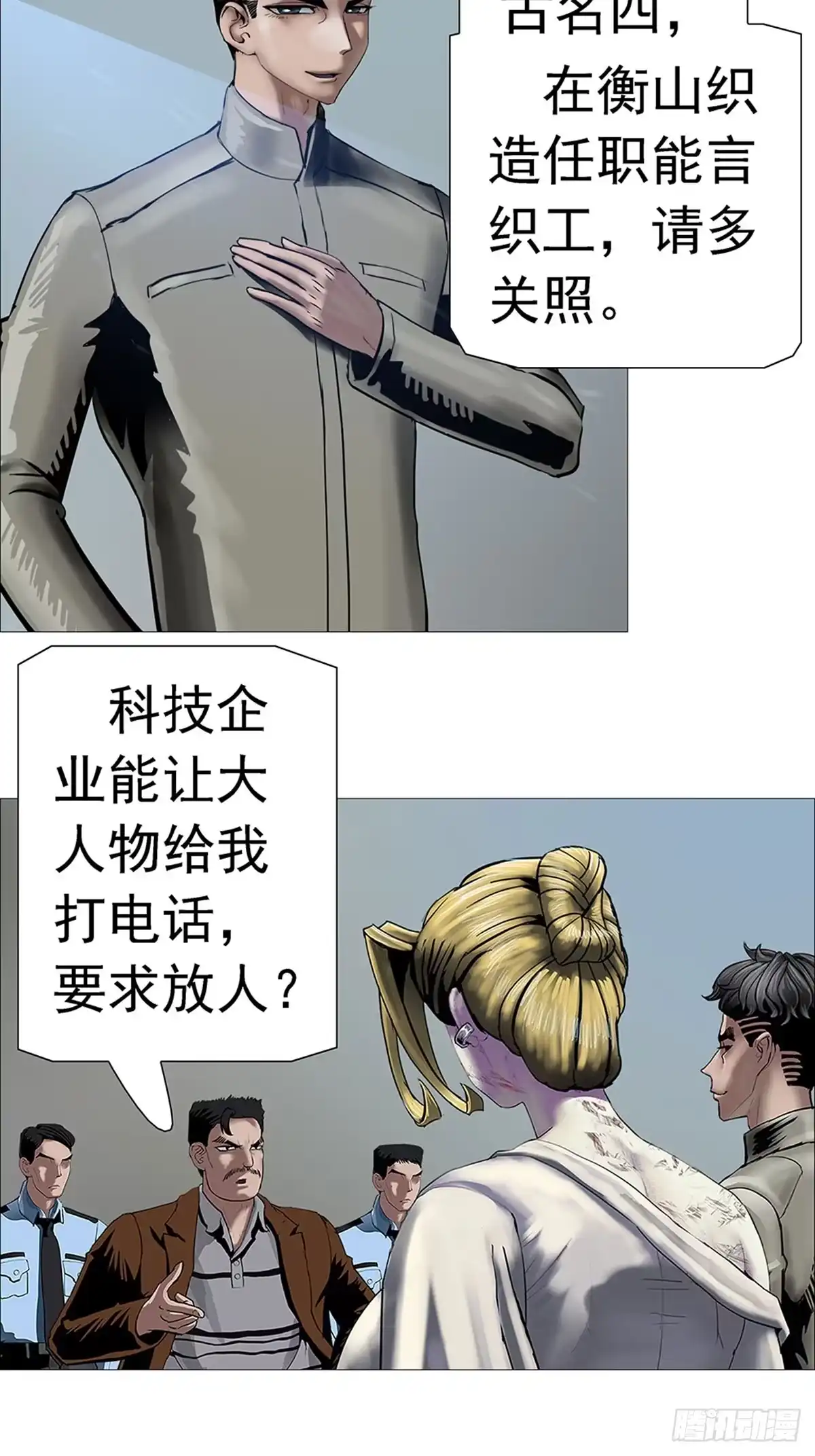 《暗神榜》衡山织造 第2页