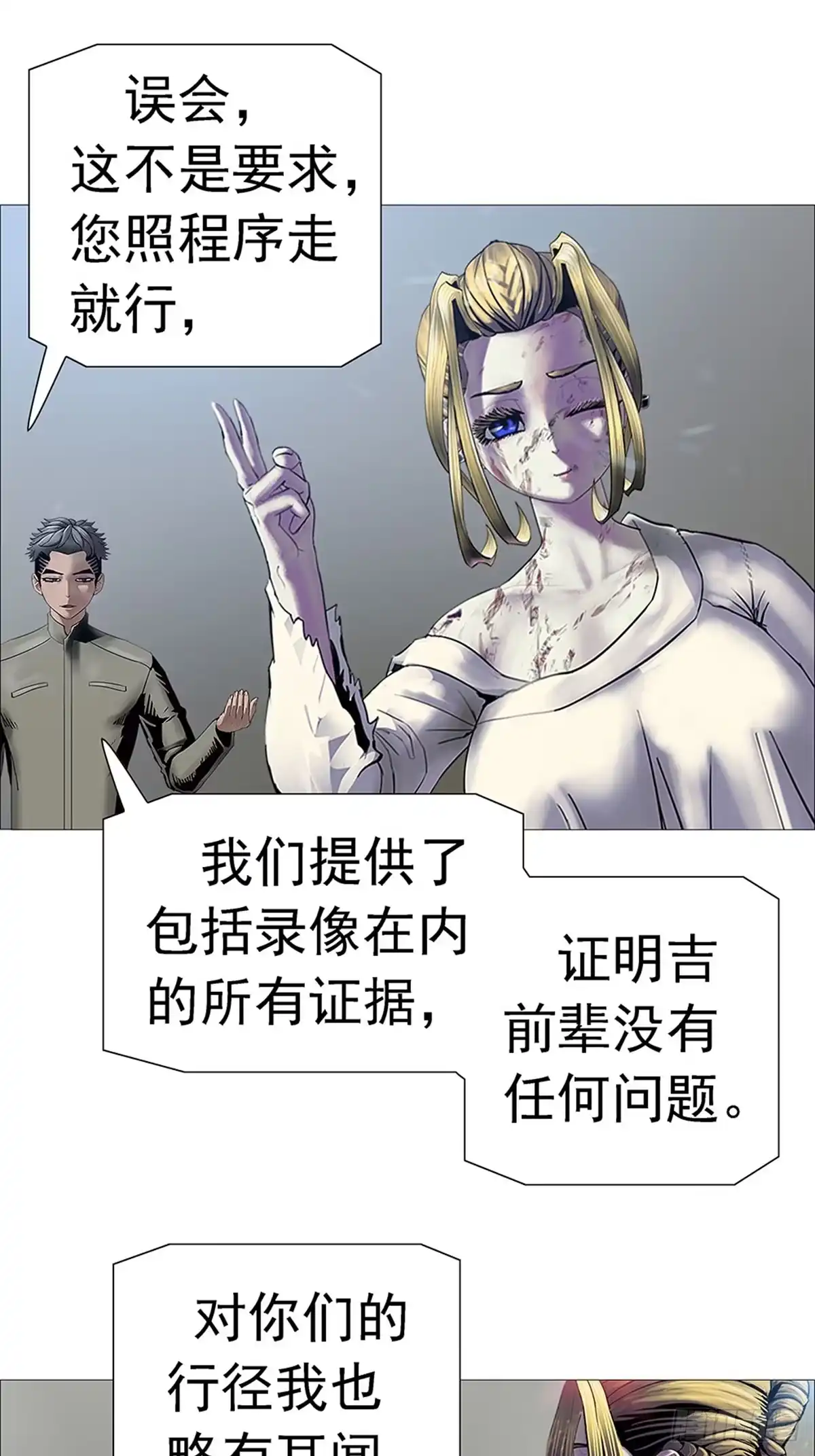 《暗神榜》衡山织造 第3页