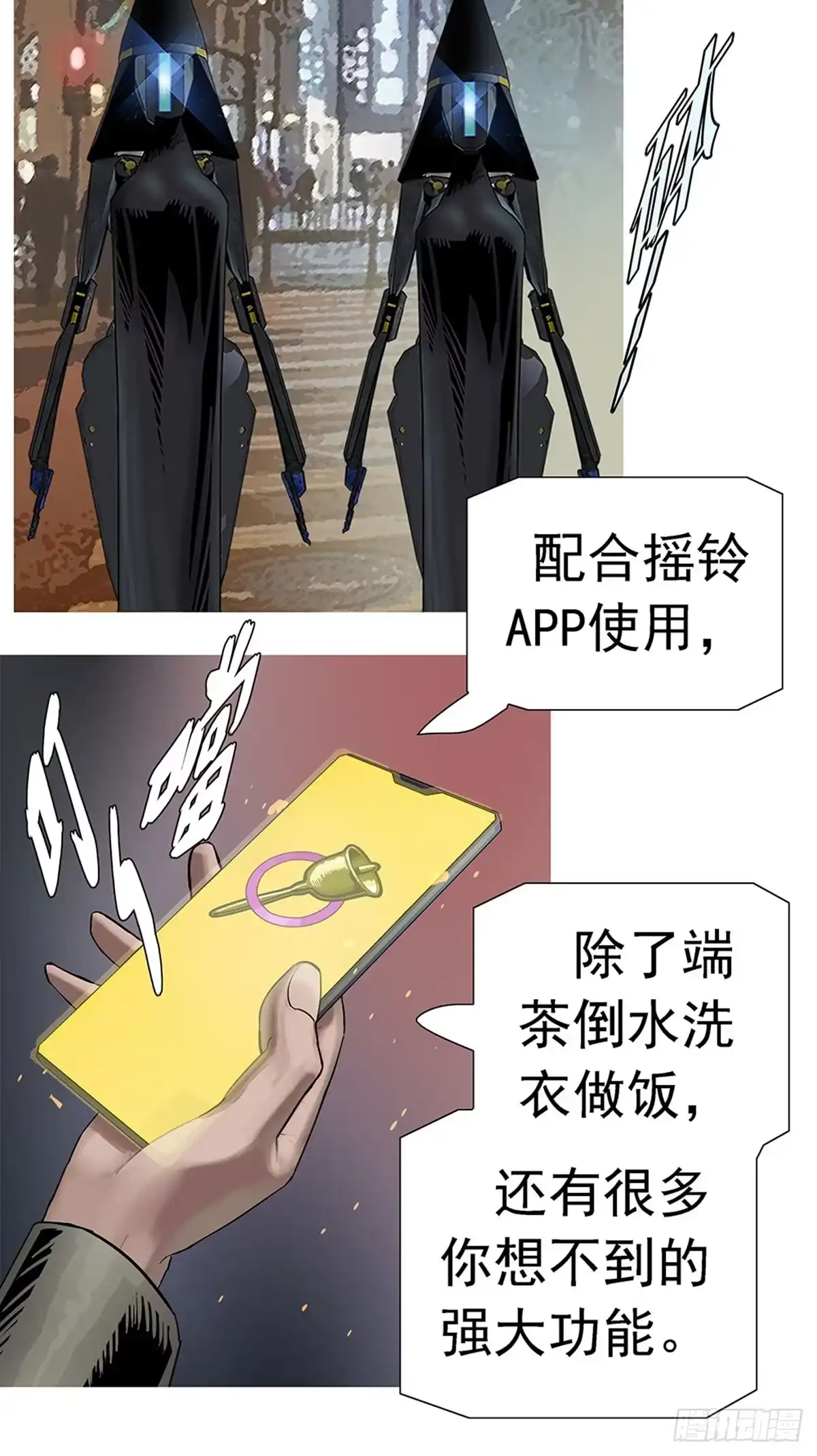 《暗神榜》衡山织造 第20页