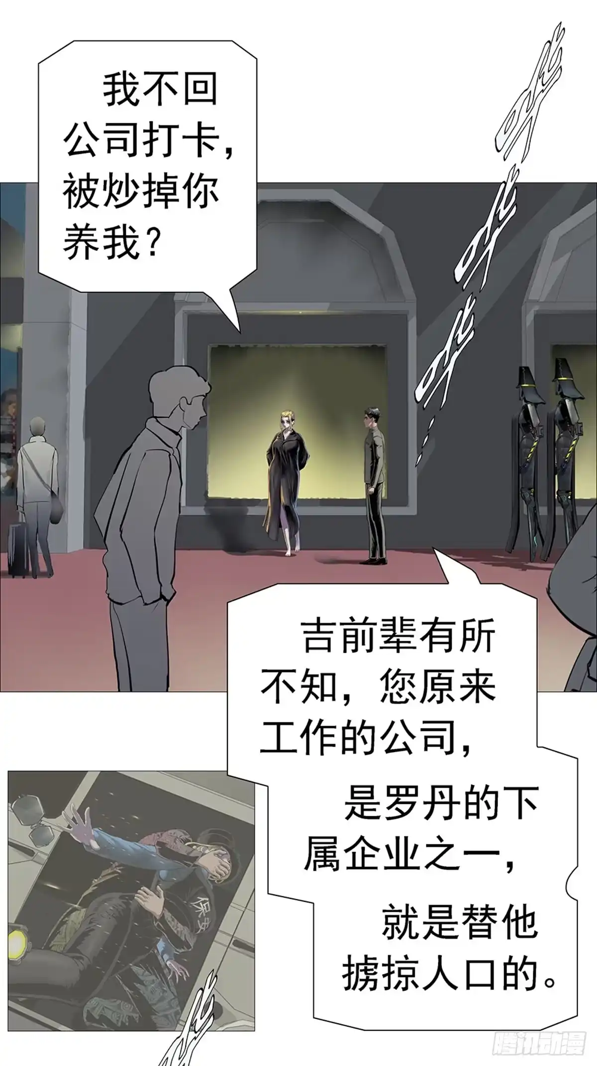 《暗神榜》衡山织造 第25页